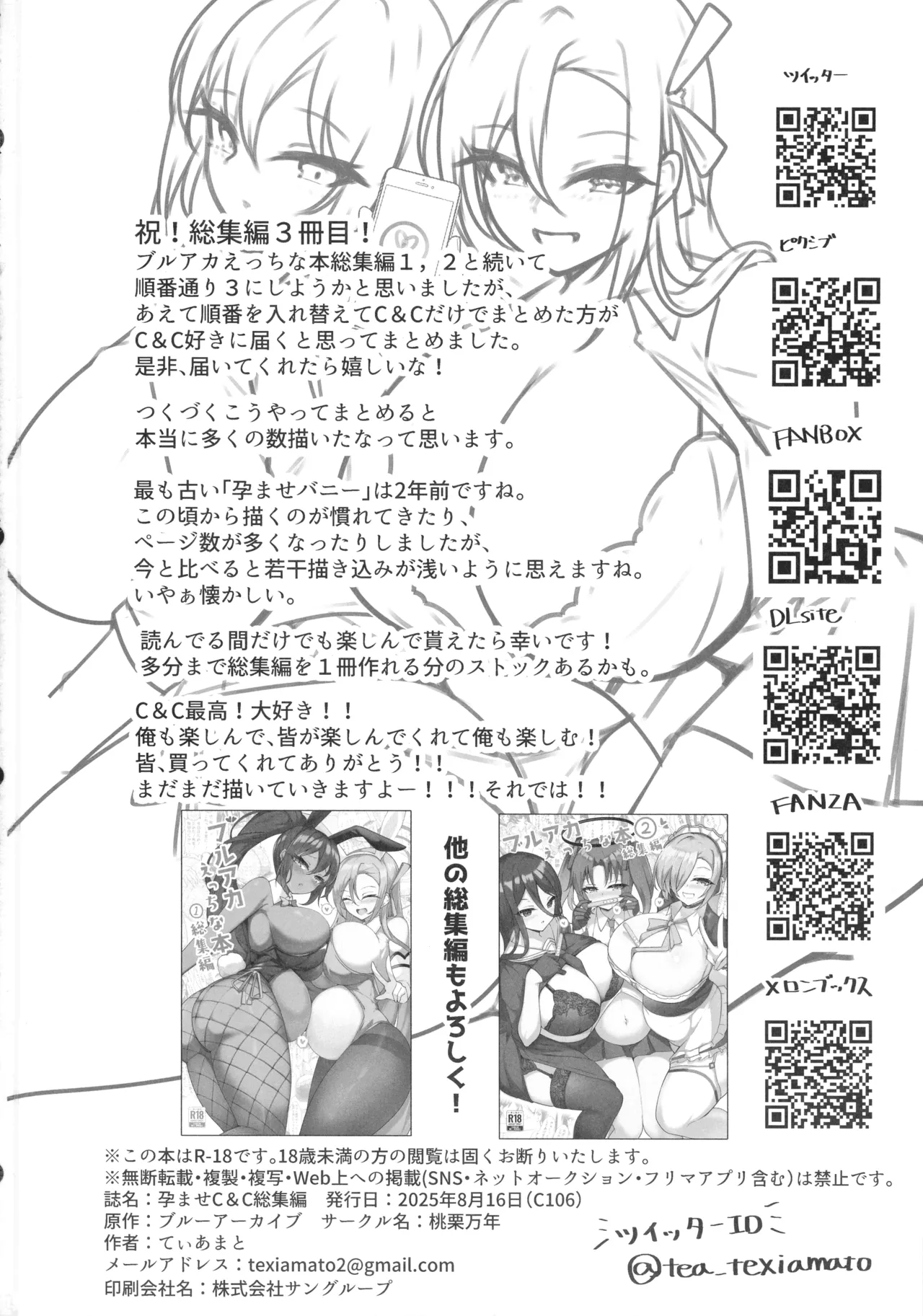 孕ませC&C総集編 Page.112