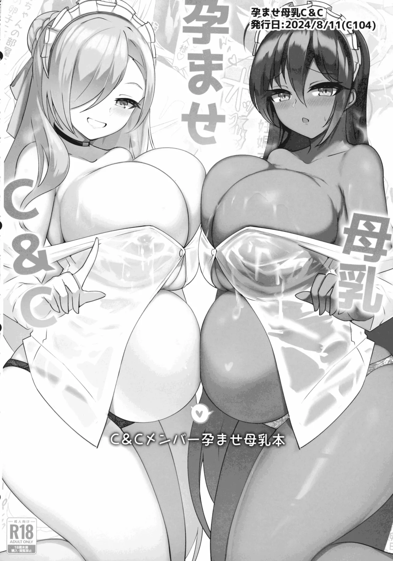 孕ませC&C総集編 Page.68