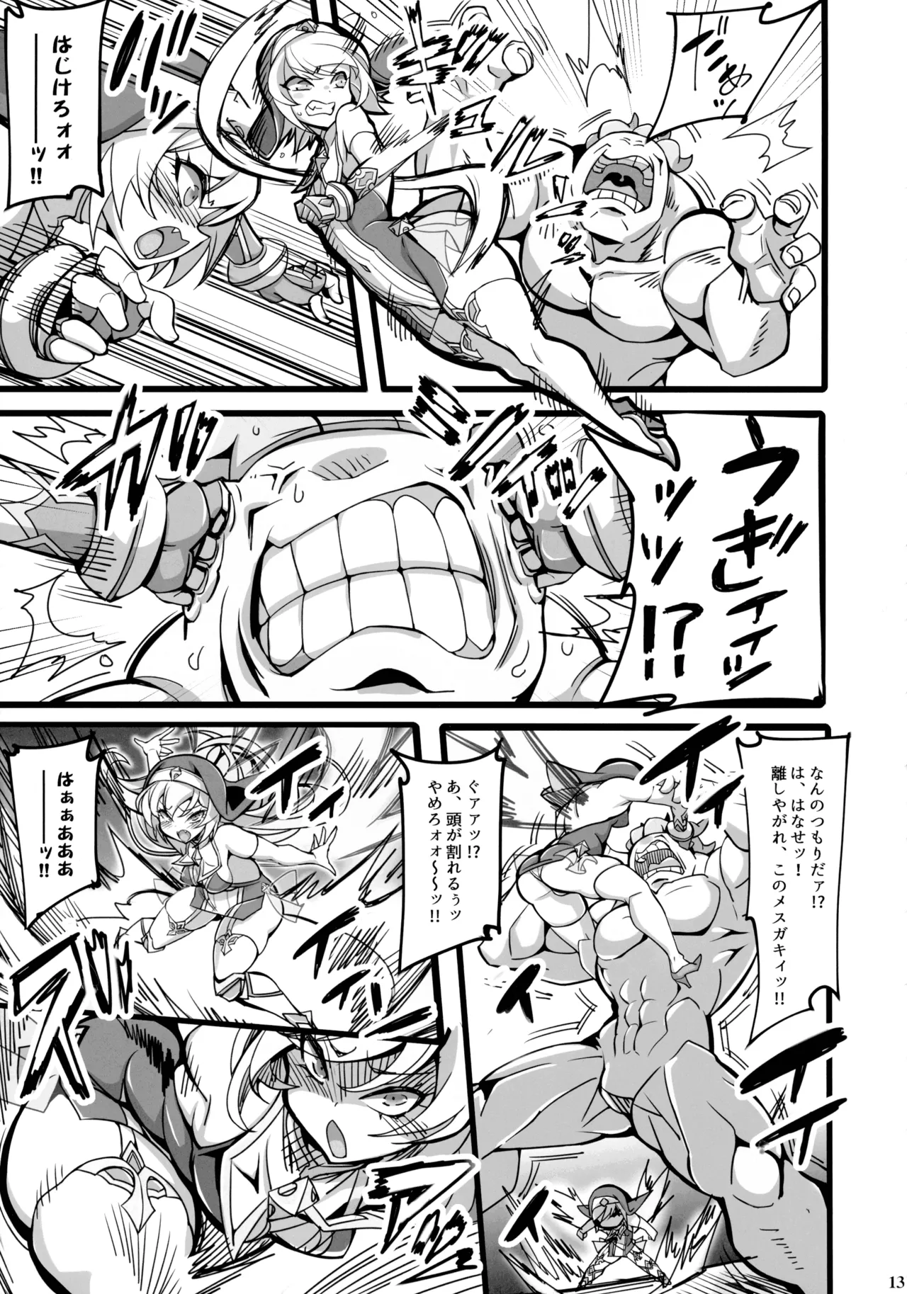 聖裁の乙女アストレイア4 ～強化淫魔の大群に完全敗北する Page.13