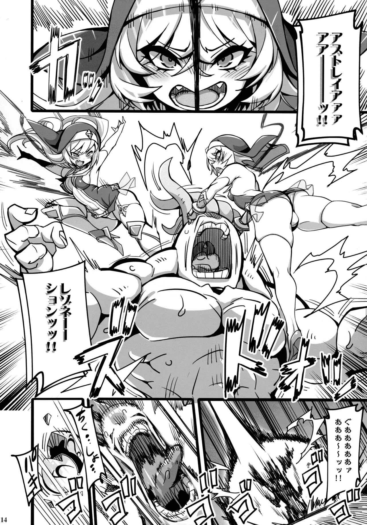 聖裁の乙女アストレイア4 ～強化淫魔の大群に完全敗北する Page.14