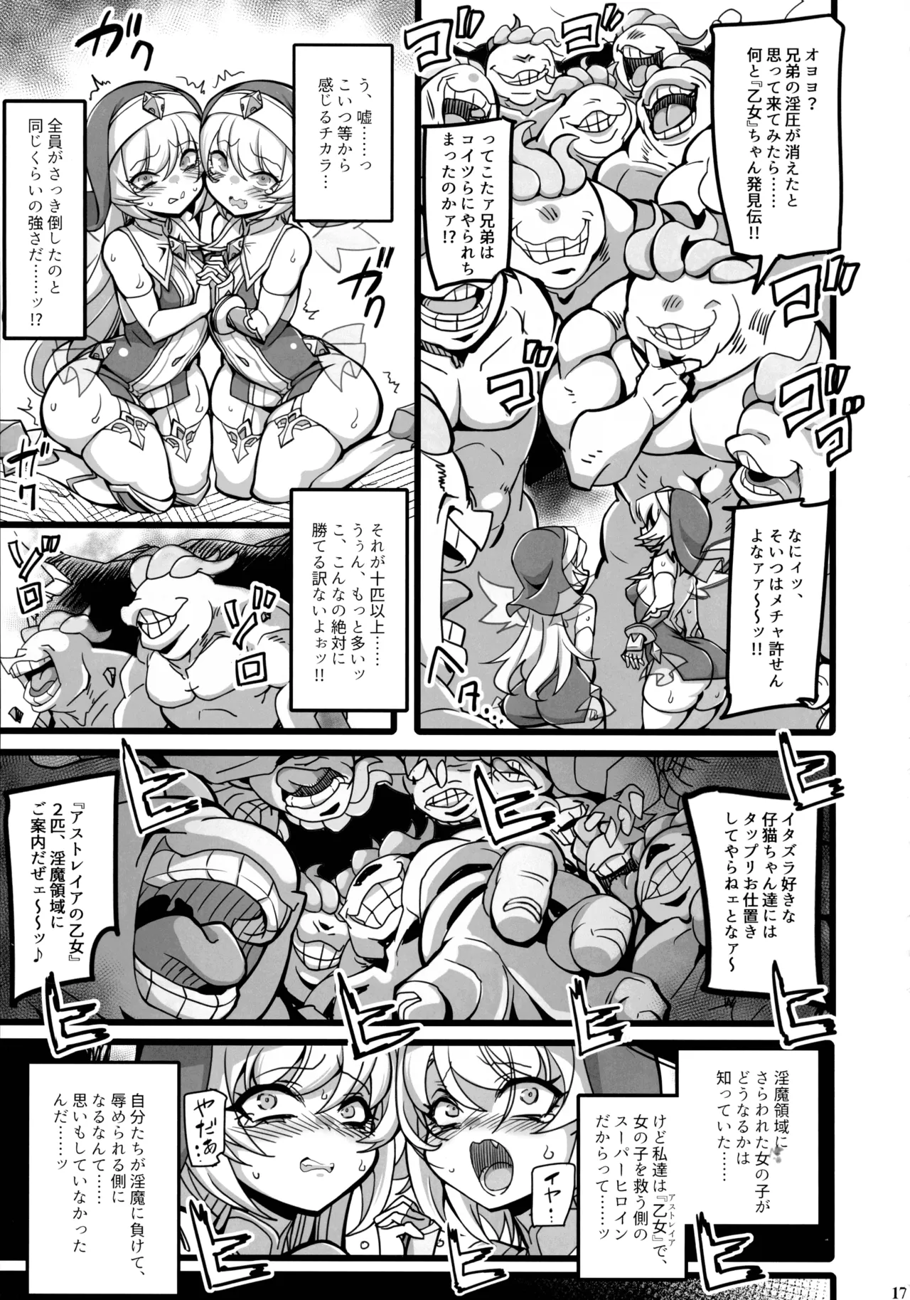 聖裁の乙女アストレイア4 ～強化淫魔の大群に完全敗北する Page.16