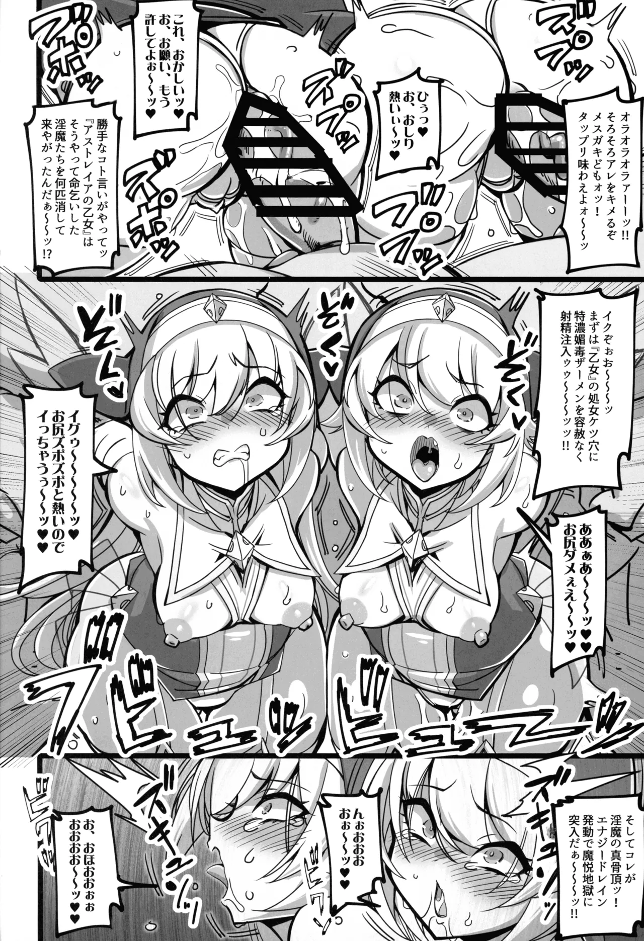 聖裁の乙女アストレイア4 ～強化淫魔の大群に完全敗北する Page.18
