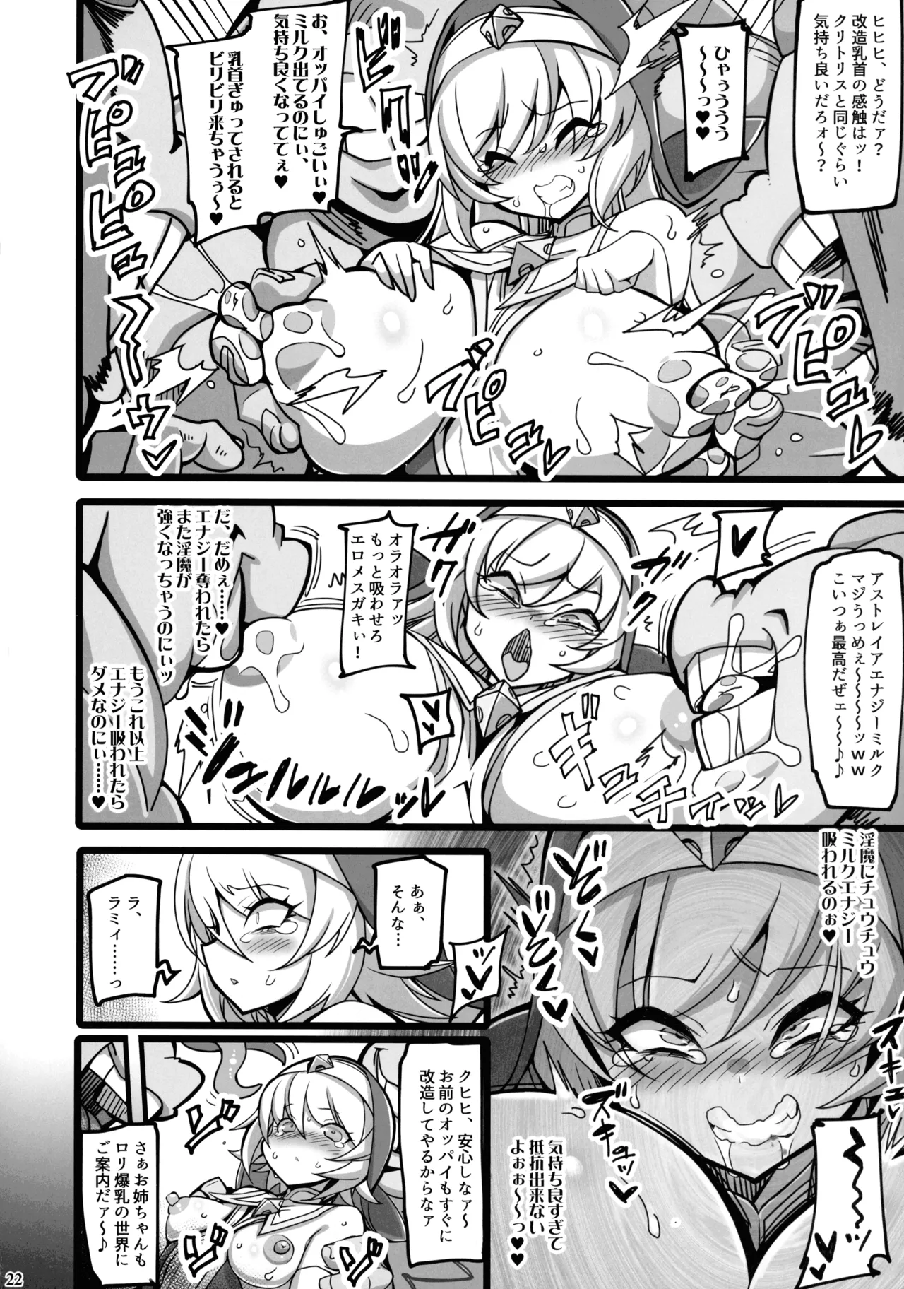 聖裁の乙女アストレイア4 ～強化淫魔の大群に完全敗北する Page.20