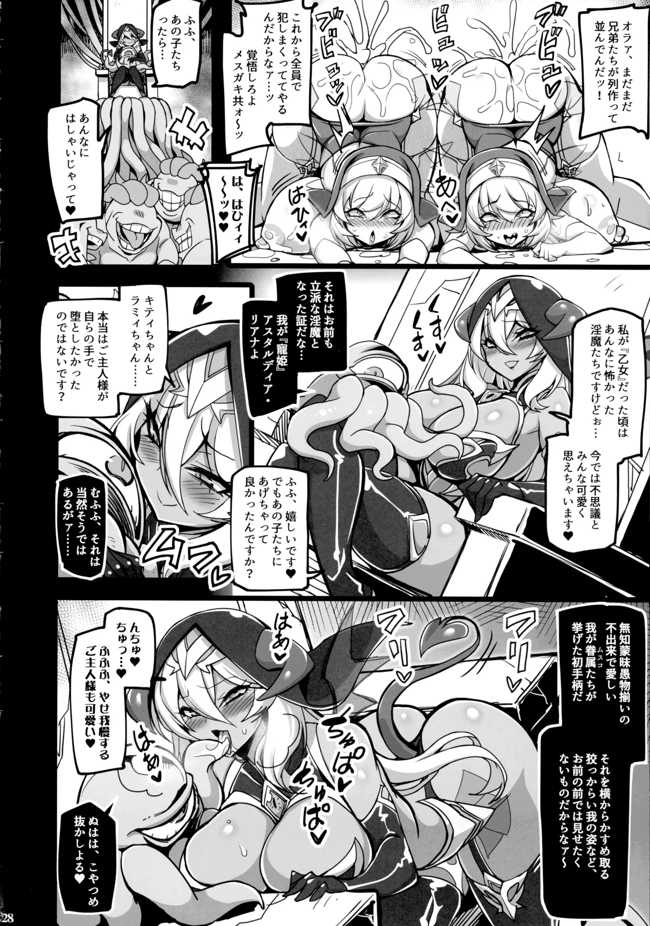 聖裁の乙女アストレイア4 ～強化淫魔の大群に完全敗北する Page.27