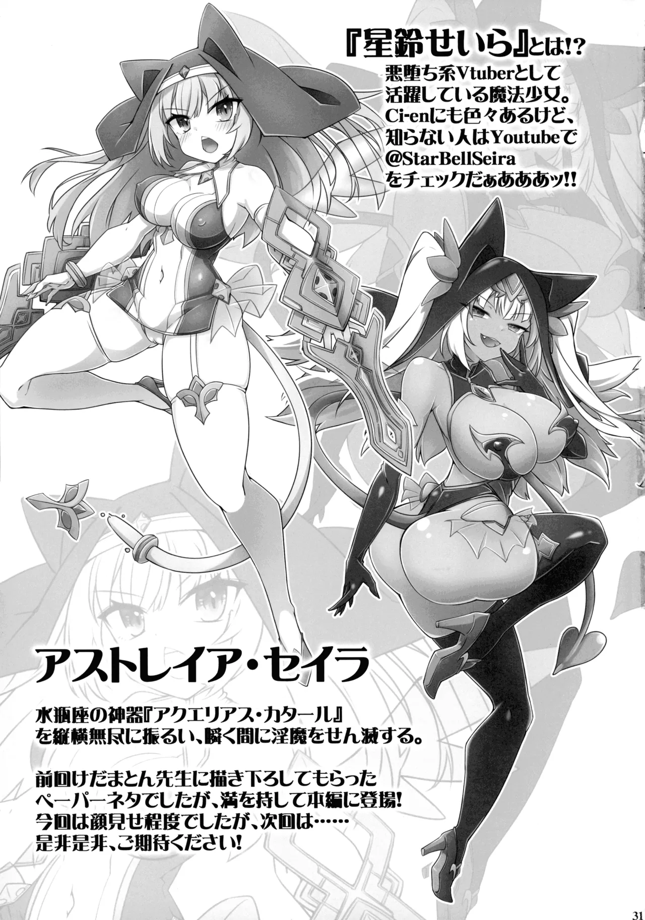 聖裁の乙女アストレイア4 ～強化淫魔の大群に完全敗北する Page.30