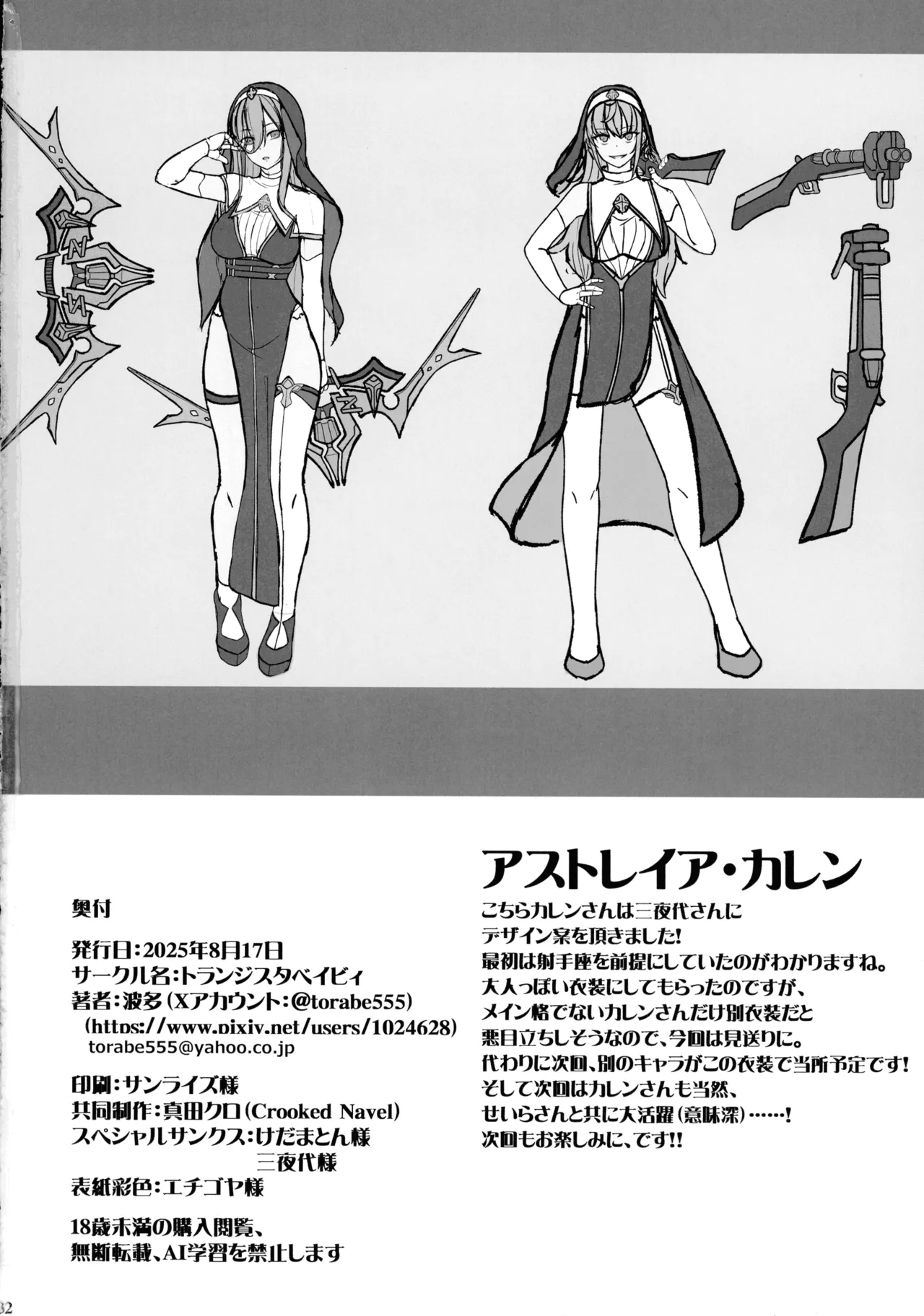 聖裁の乙女アストレイア4 ～強化淫魔の大群に完全敗北する Page.32