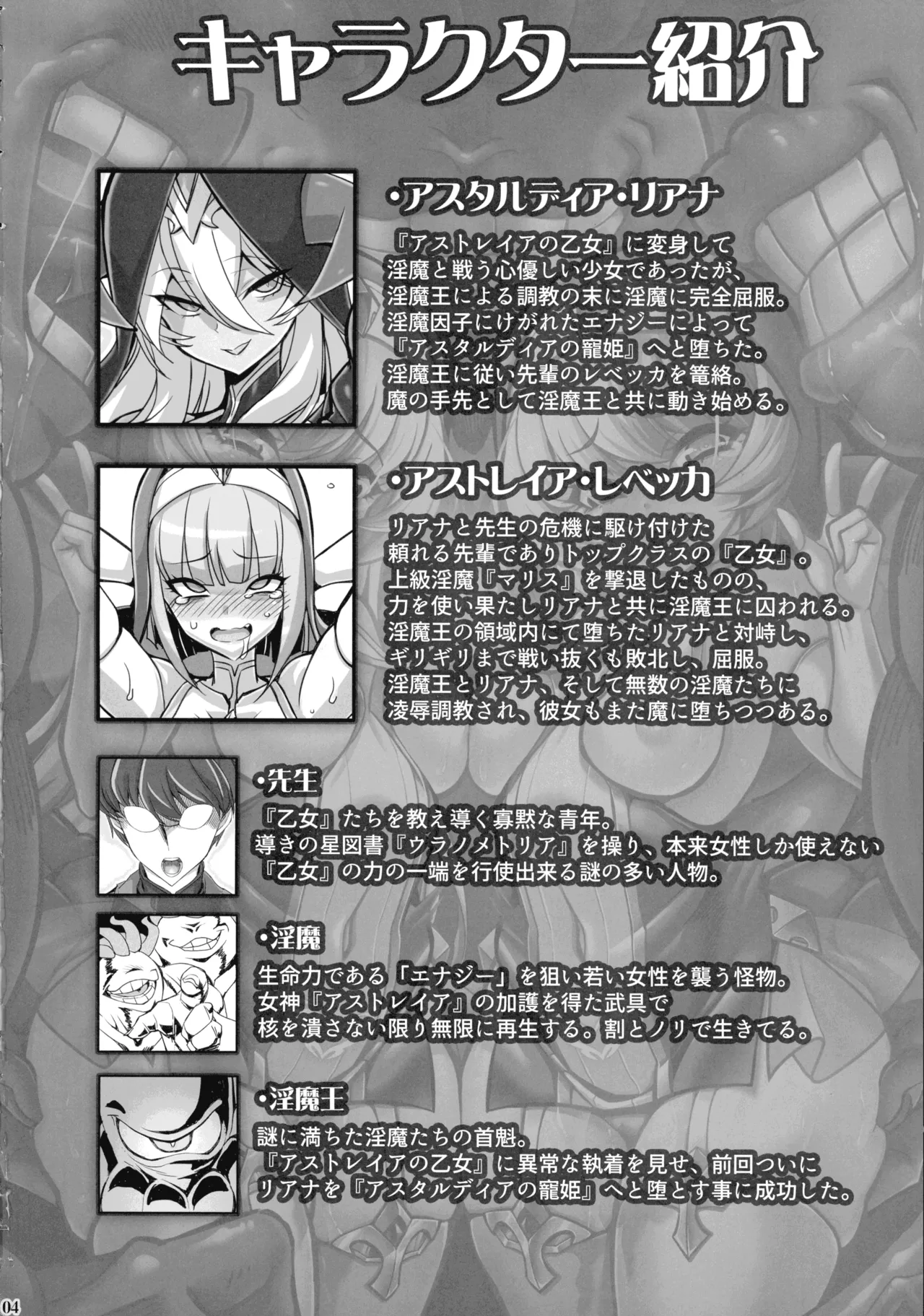 聖裁の乙女アストレイア4 ～強化淫魔の大群に完全敗北する Page.6