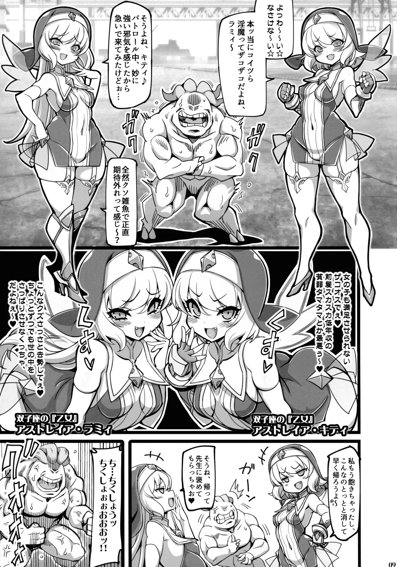 聖裁の乙女アストレイア4 ～強化淫魔の大群に完全敗北する Page.8