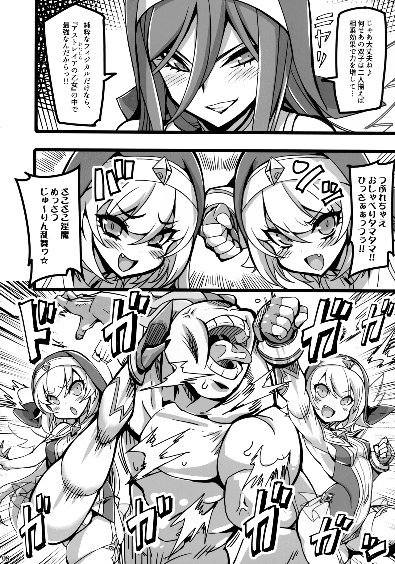 聖裁の乙女アストレイア4 ～強化淫魔の大群に完全敗北する Page.9