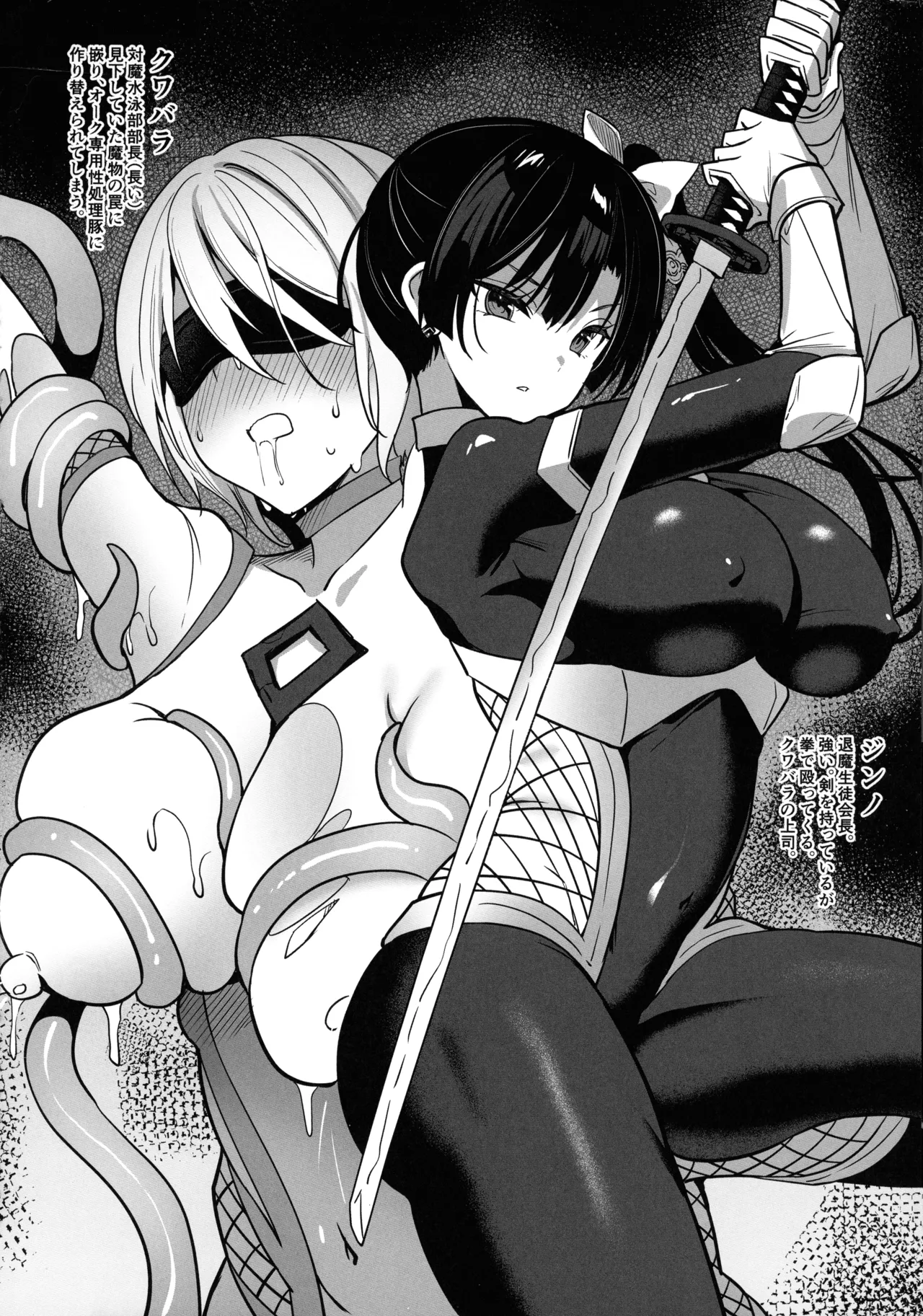 対魔生徒会長サオリ Page.14