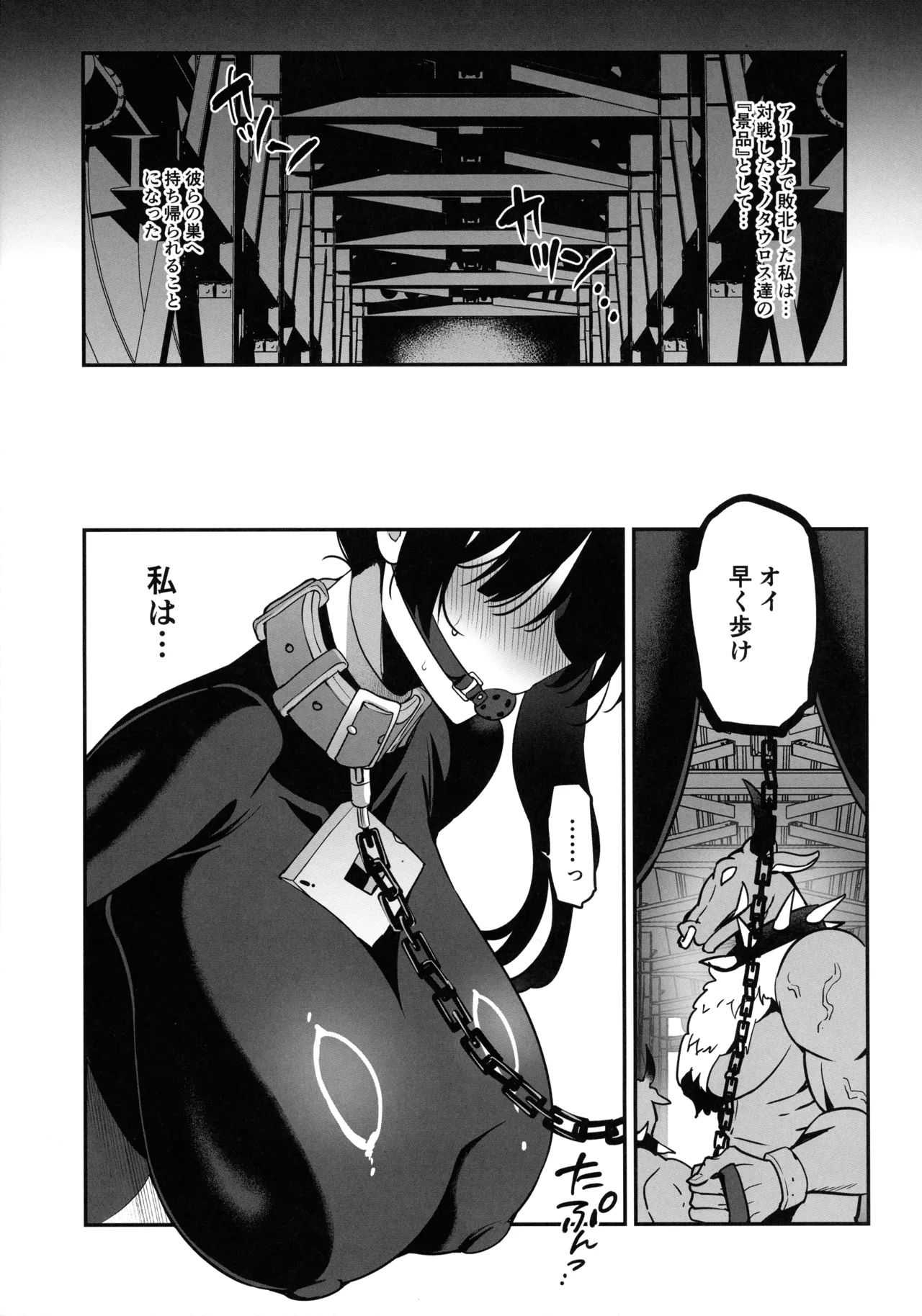 対魔生徒会長サオリ Page.20
