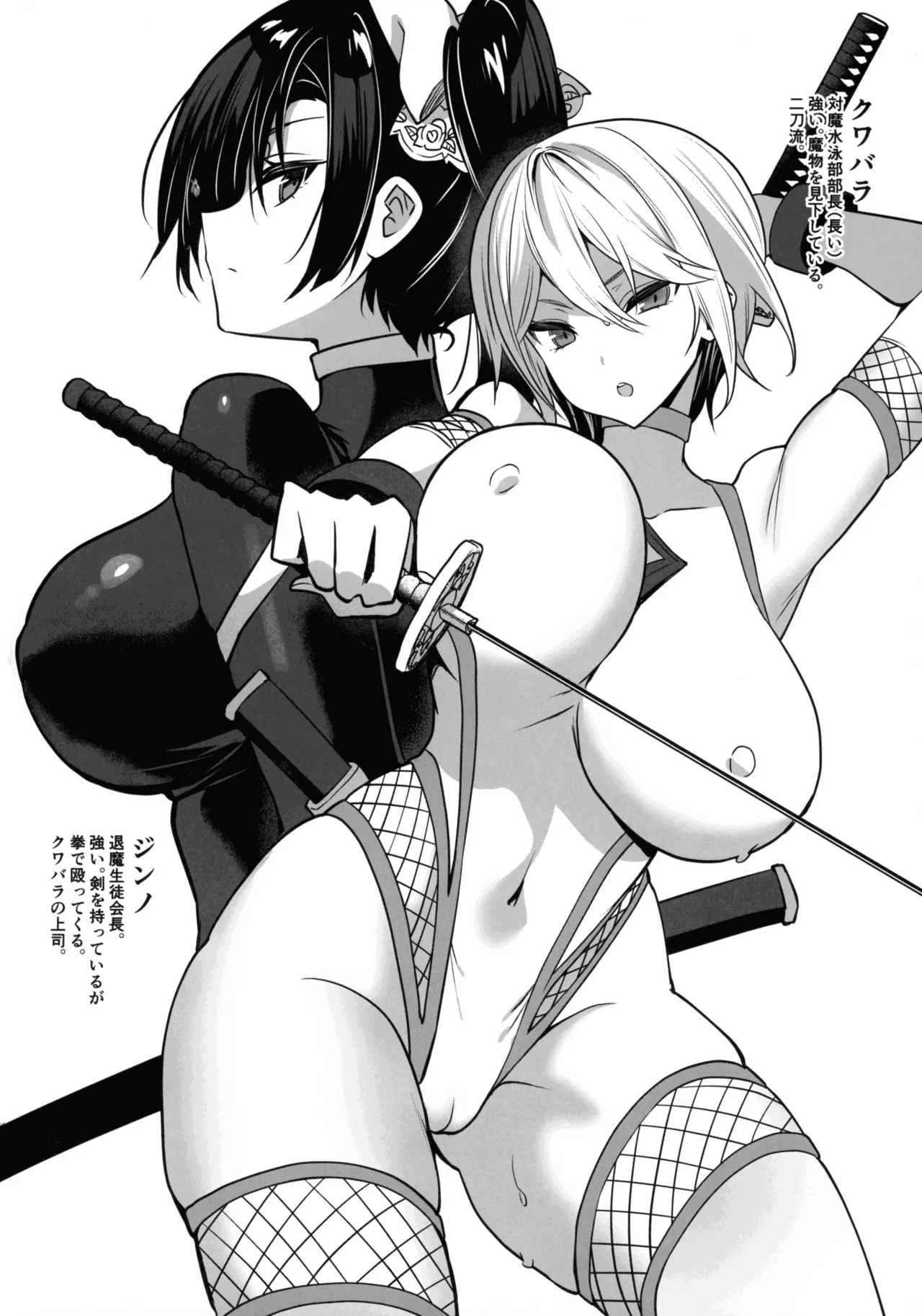 対魔生徒会長サオリ Page.3