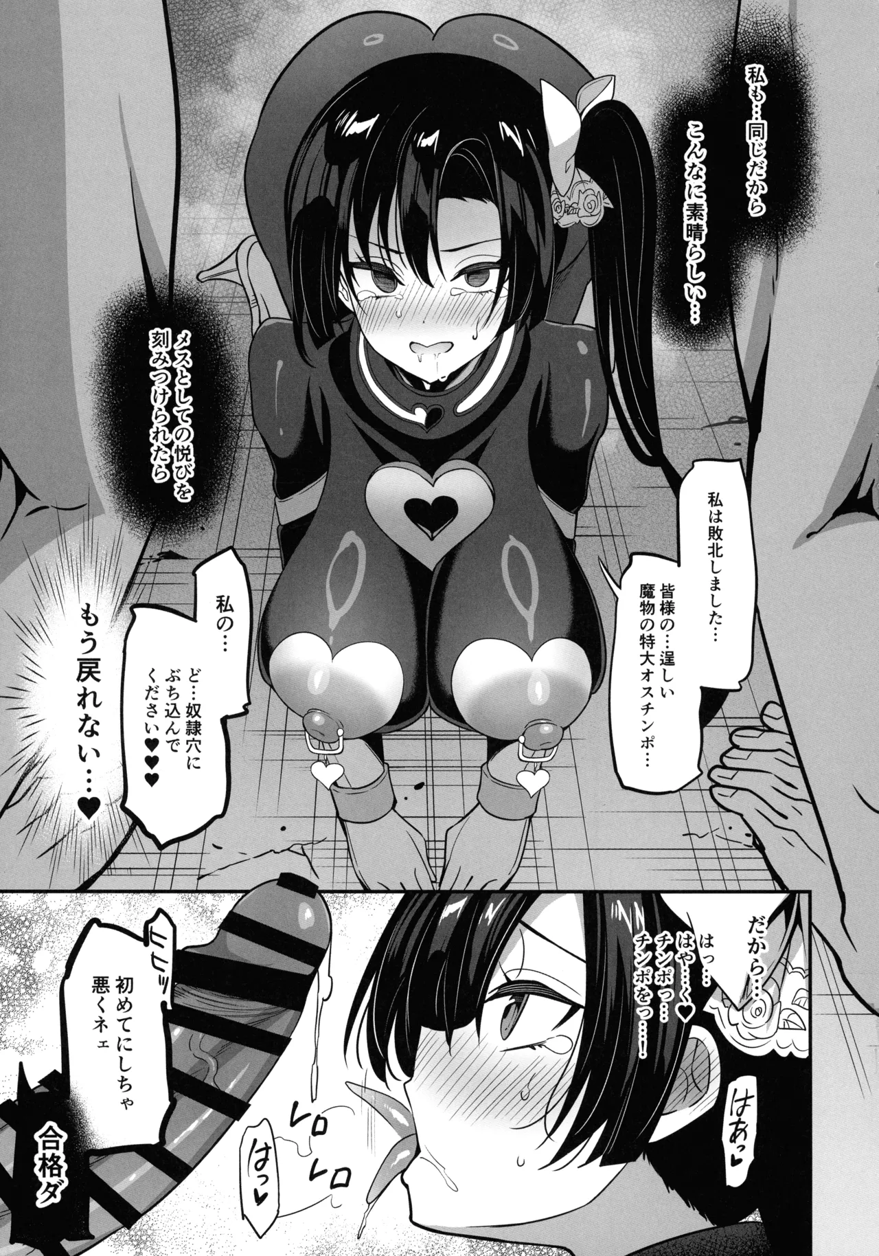 対魔生徒会長サオリ Page.40