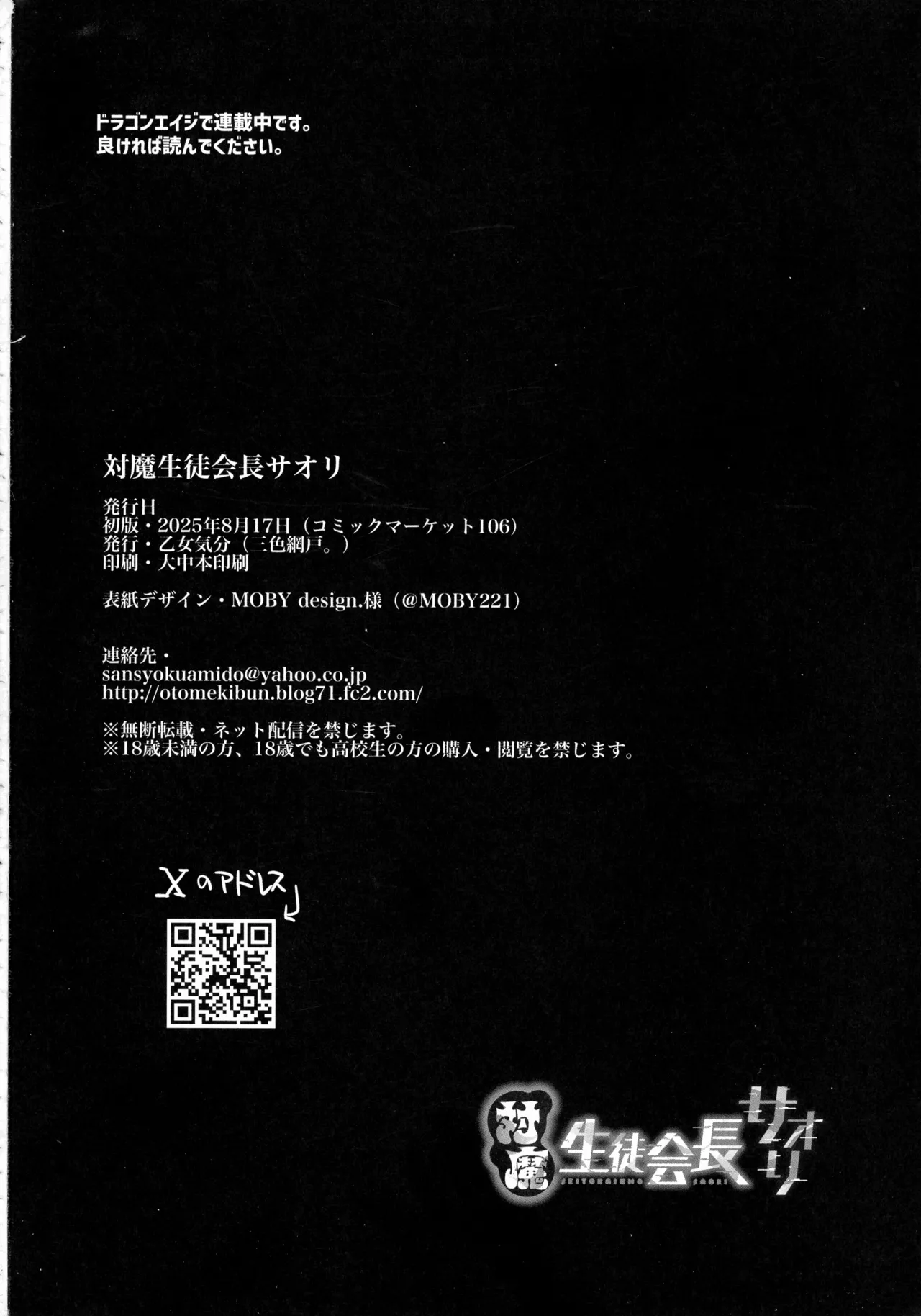 対魔生徒会長サオリ Page.48