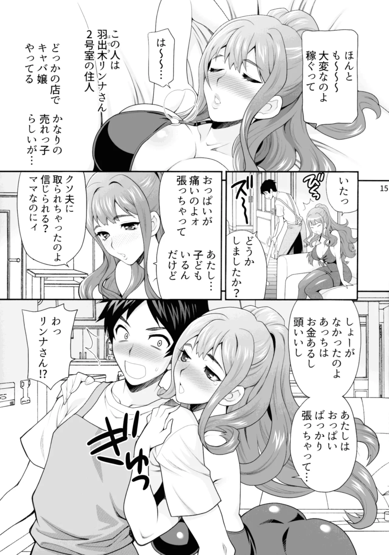 ゆきやなぎの本57 ハメられシェアハウス Page.14