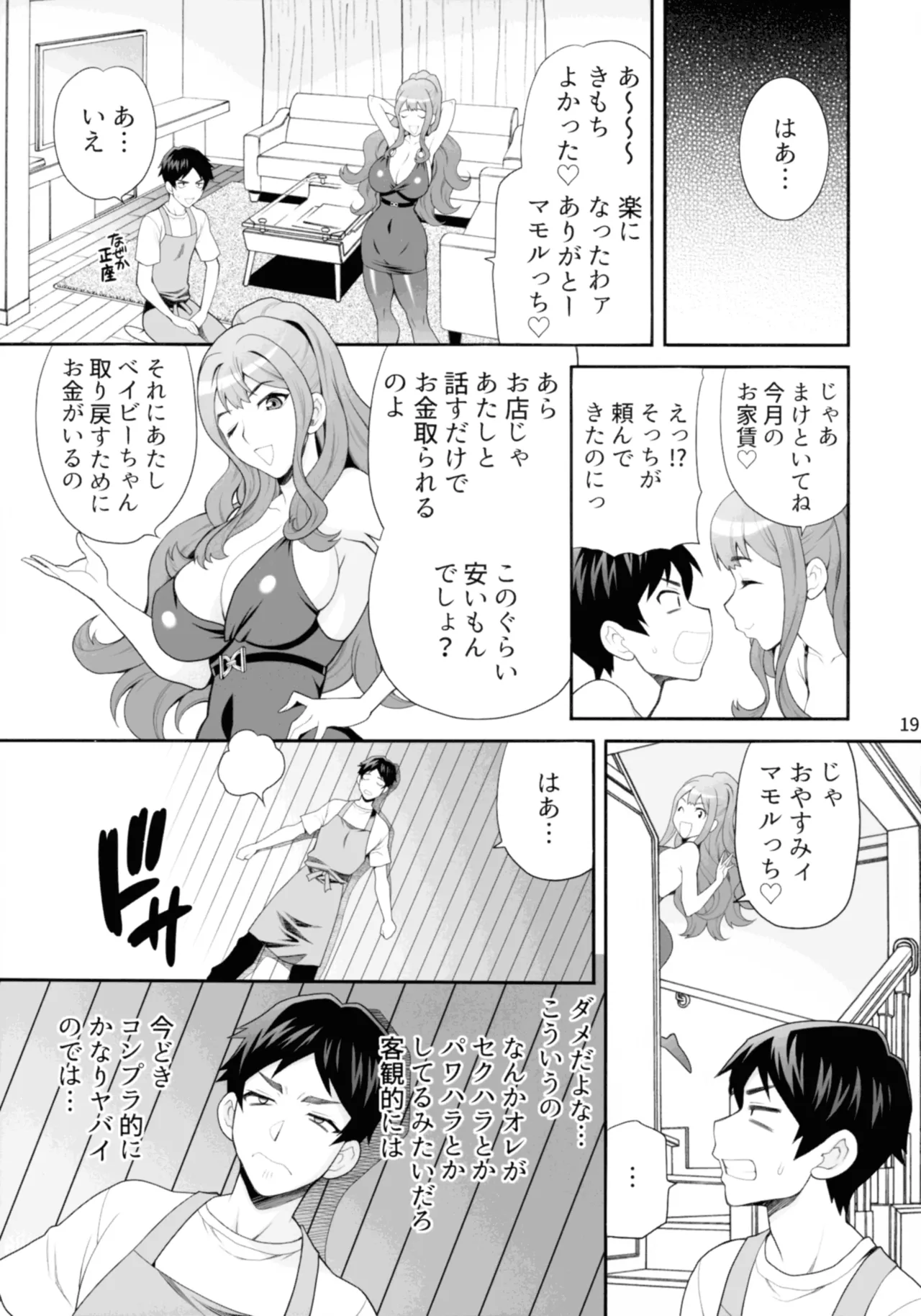 ゆきやなぎの本57 ハメられシェアハウス Page.18