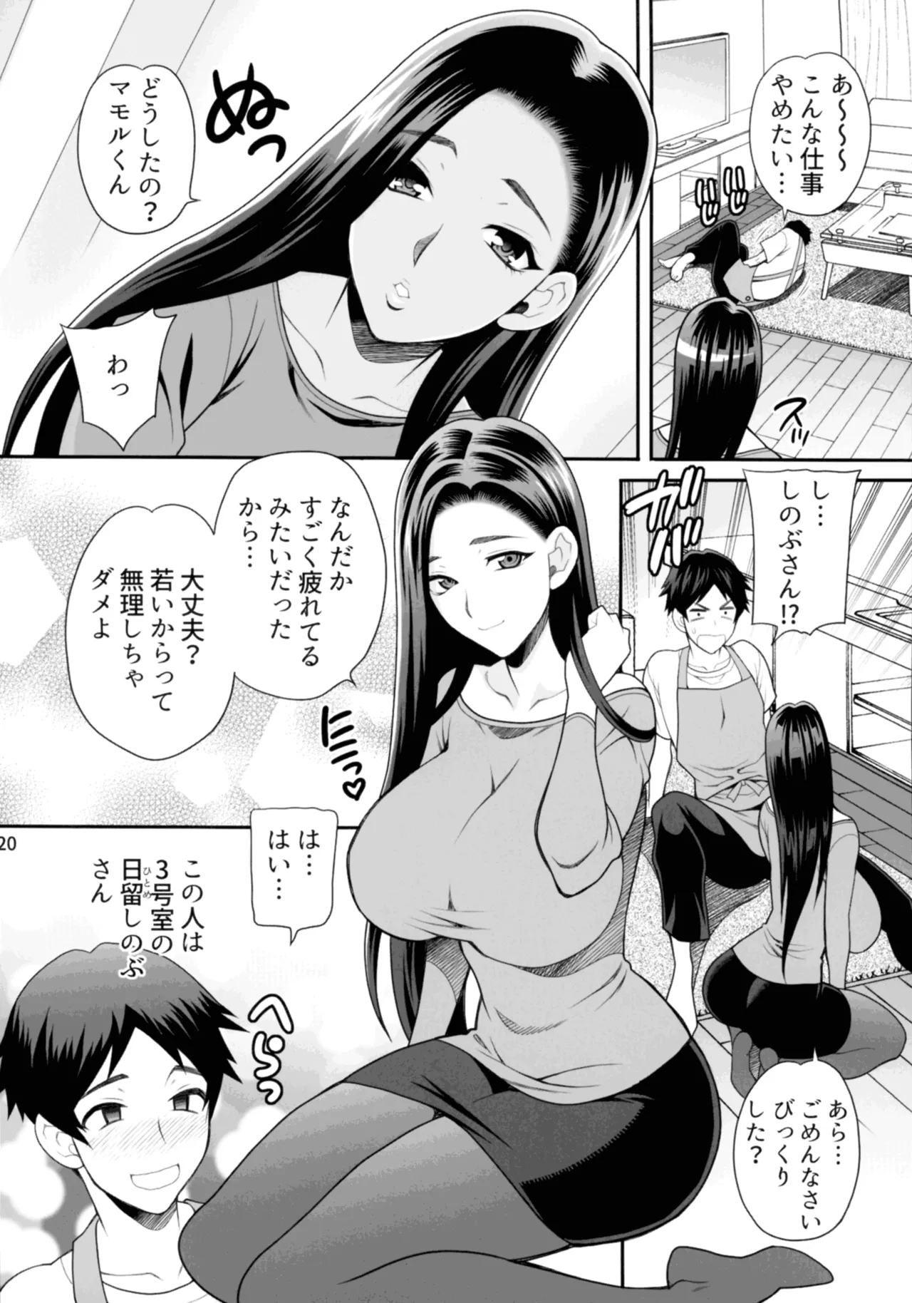 ゆきやなぎの本57 ハメられシェアハウス Page.19