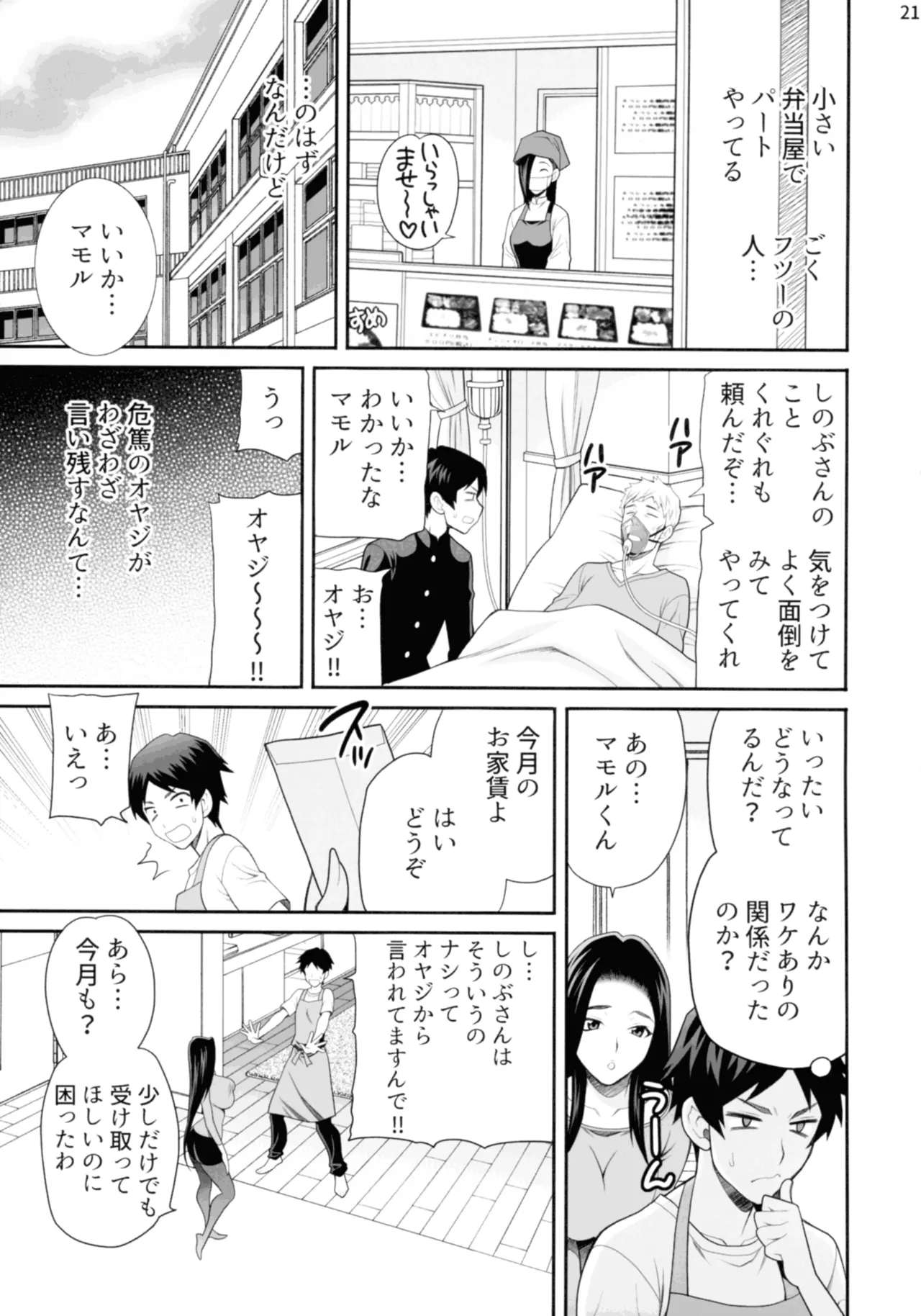 ゆきやなぎの本57 ハメられシェアハウス Page.20
