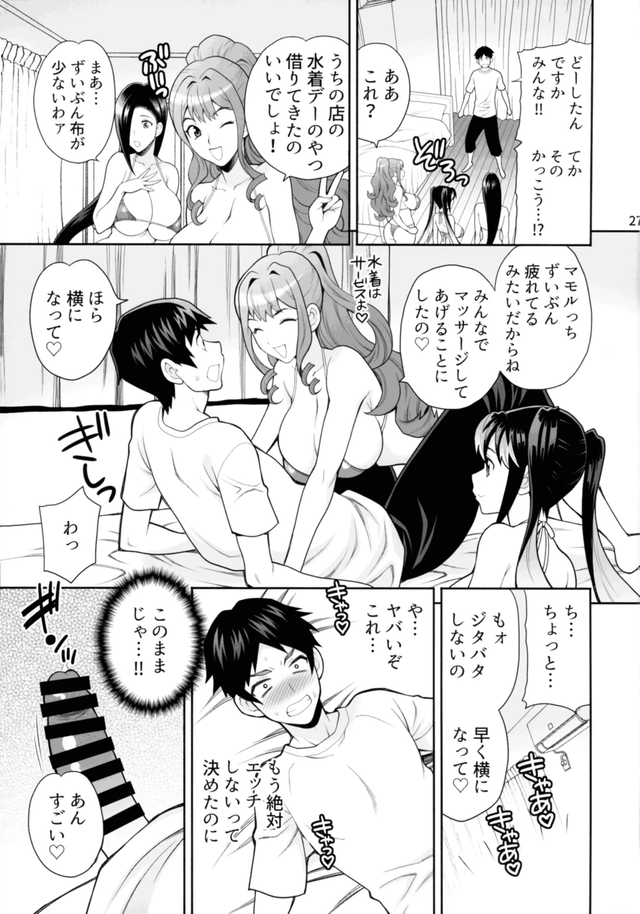 ゆきやなぎの本57 ハメられシェアハウス Page.26