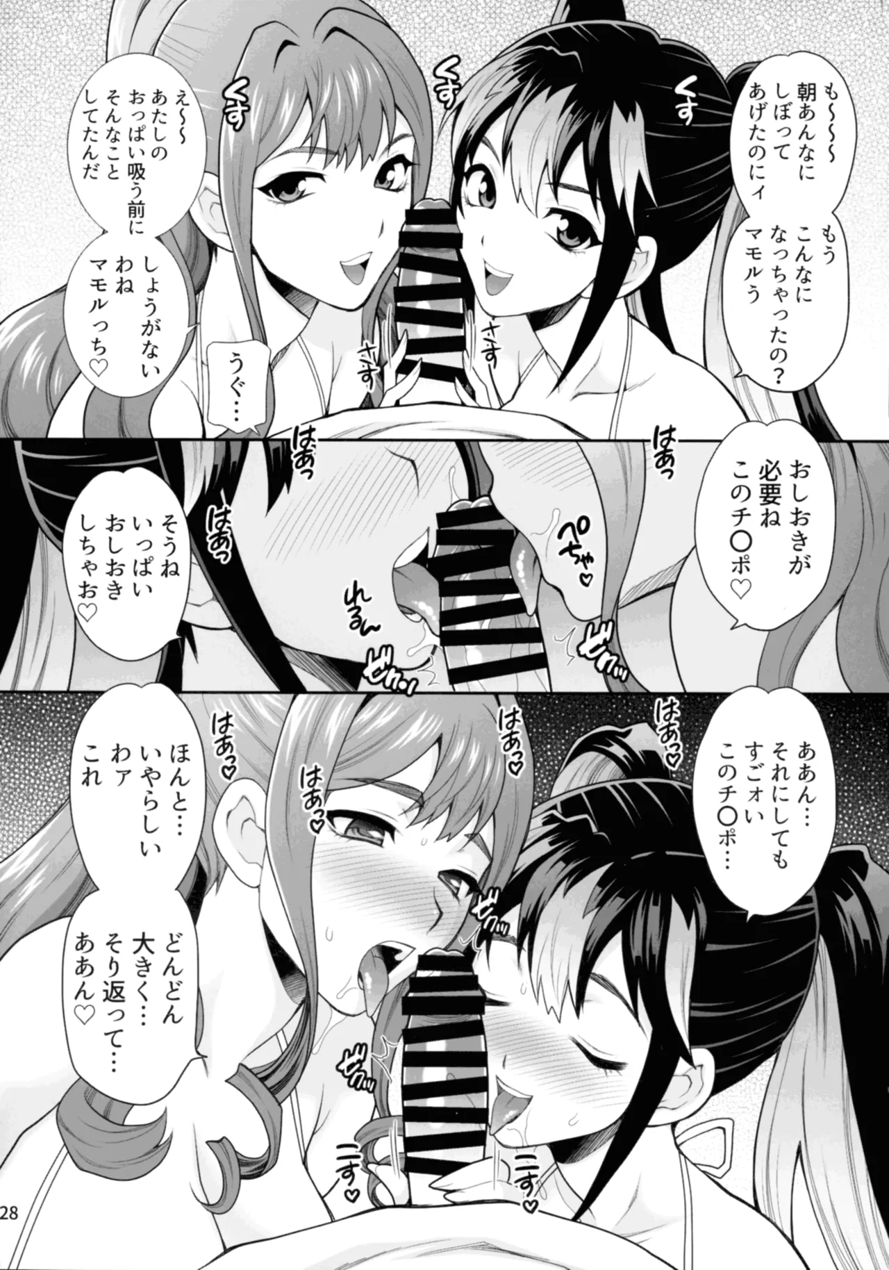 ゆきやなぎの本57 ハメられシェアハウス Page.27