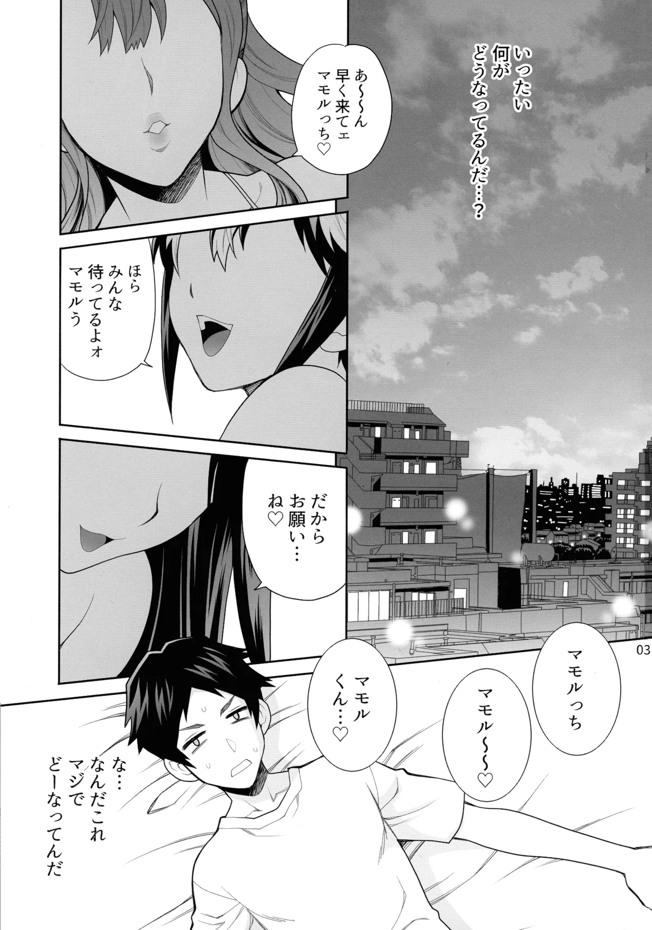 ゆきやなぎの本57 ハメられシェアハウス Page.3