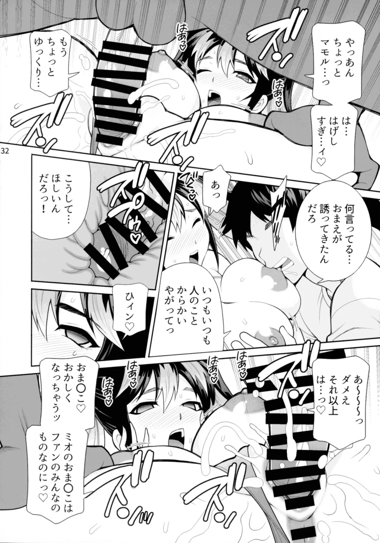 ゆきやなぎの本57 ハメられシェアハウス Page.31
