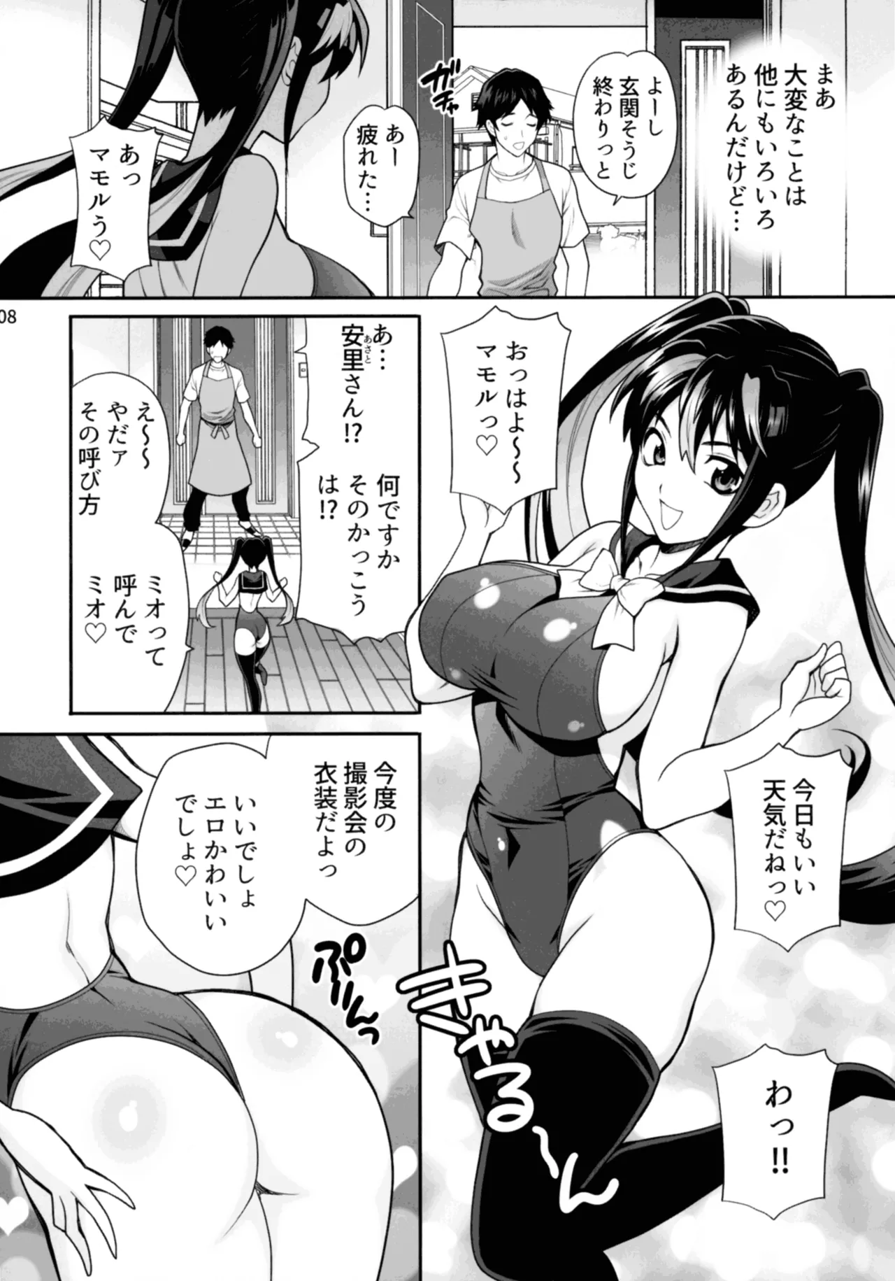 ゆきやなぎの本57 ハメられシェアハウス Page.7