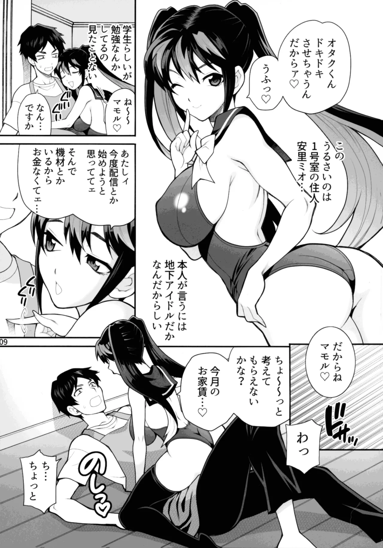 ゆきやなぎの本57 ハメられシェアハウス Page.8