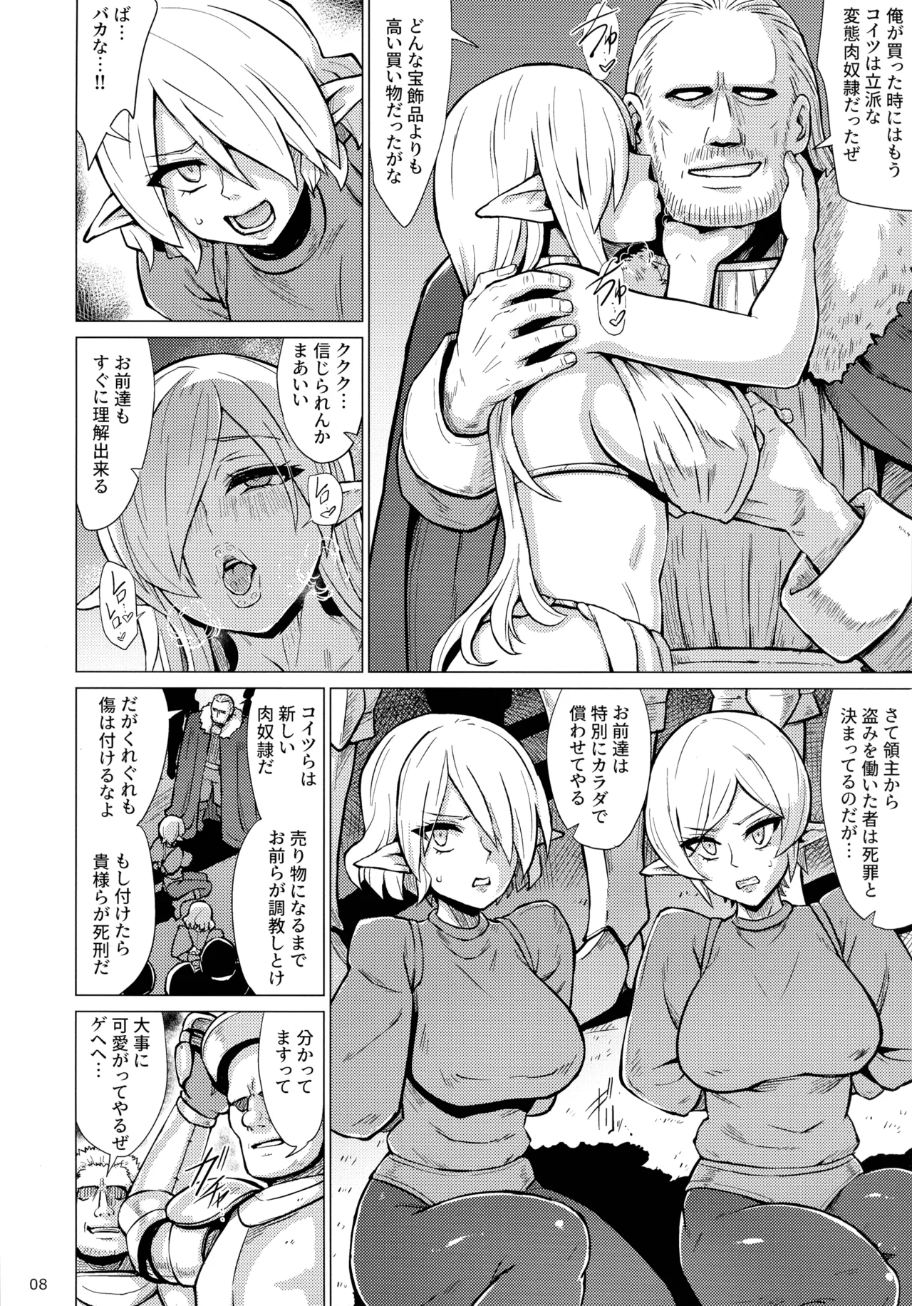 淫欲に狂いしエルフ達の唄２ Page.10