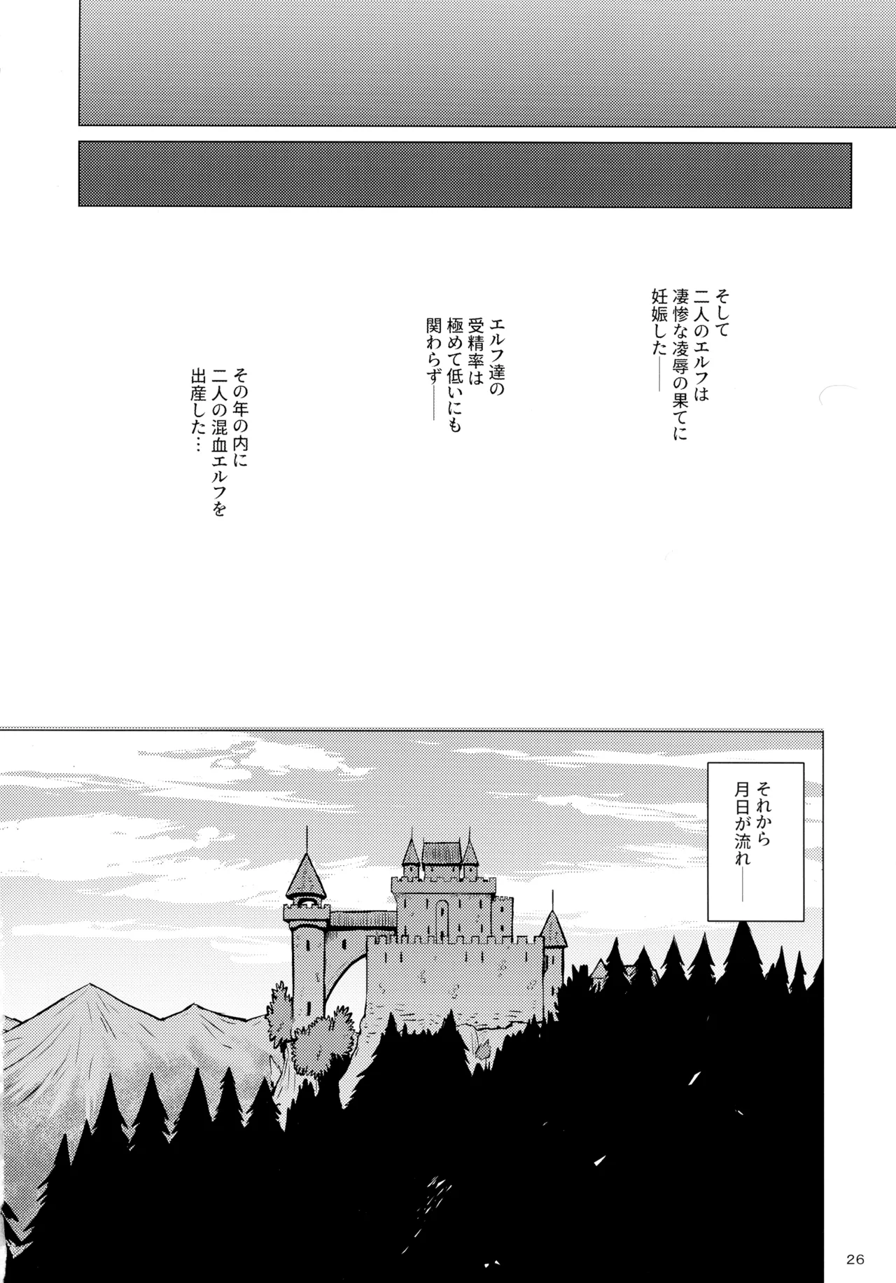 淫欲に狂いしエルフ達の唄２ Page.28