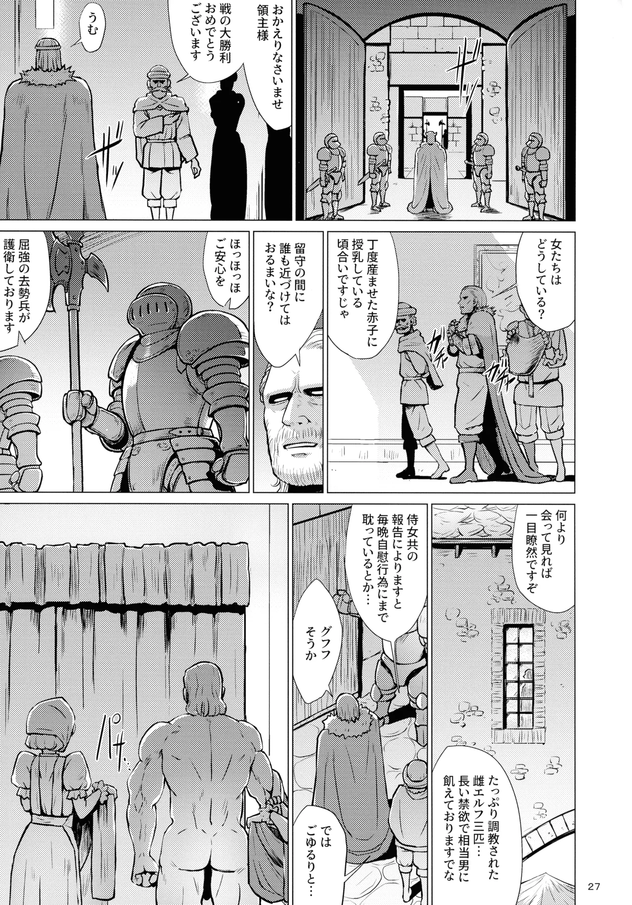 淫欲に狂いしエルフ達の唄２ Page.29