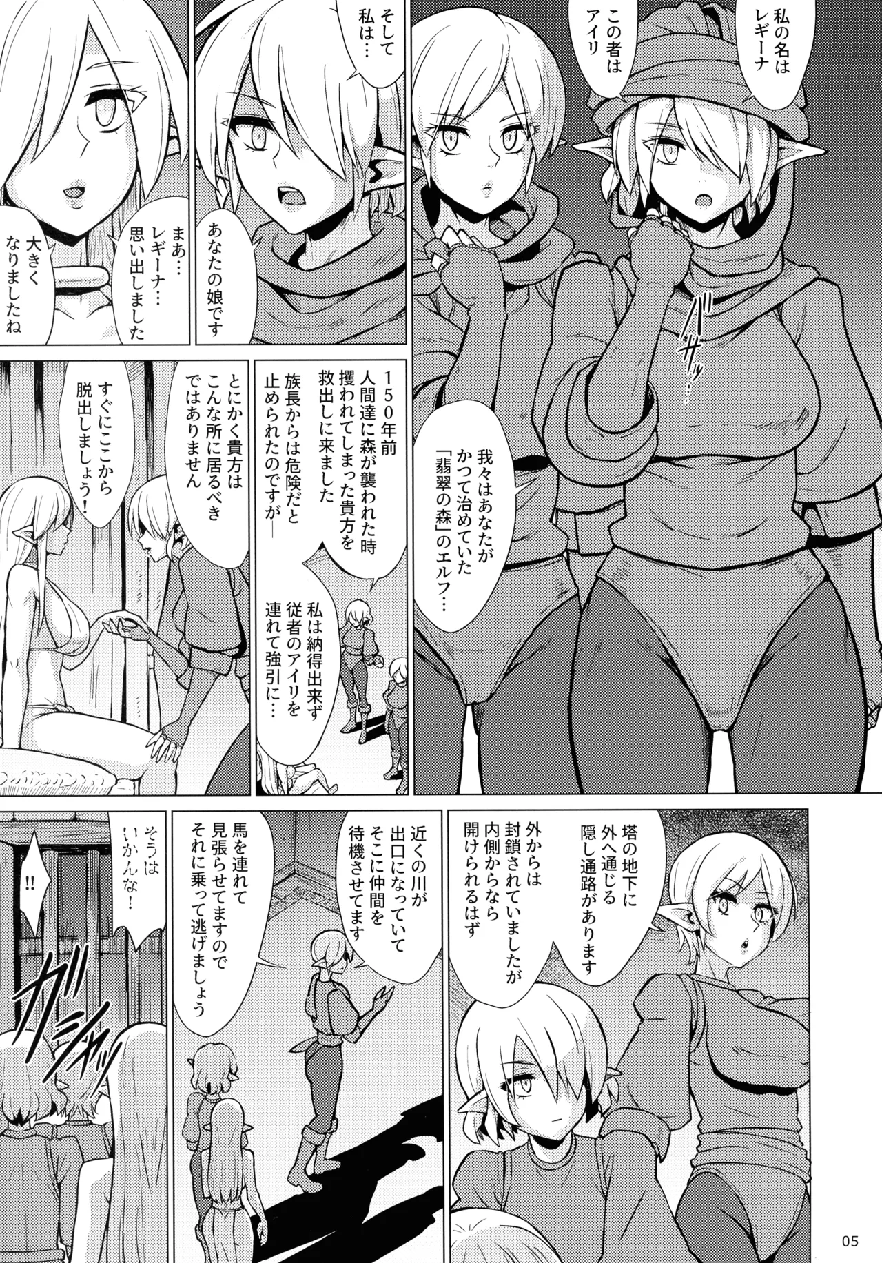 淫欲に狂いしエルフ達の唄２ Page.7