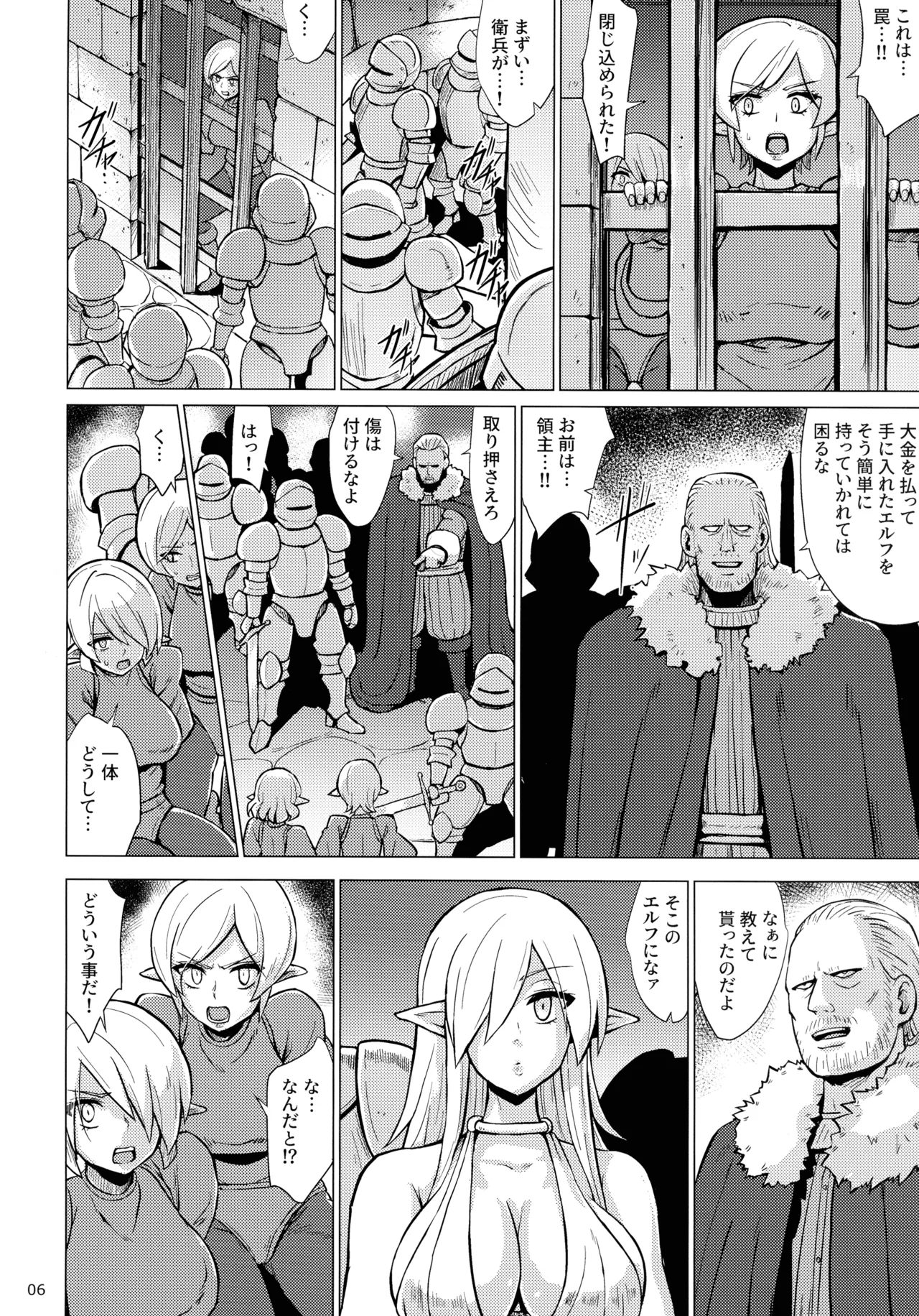 淫欲に狂いしエルフ達の唄２ Page.8