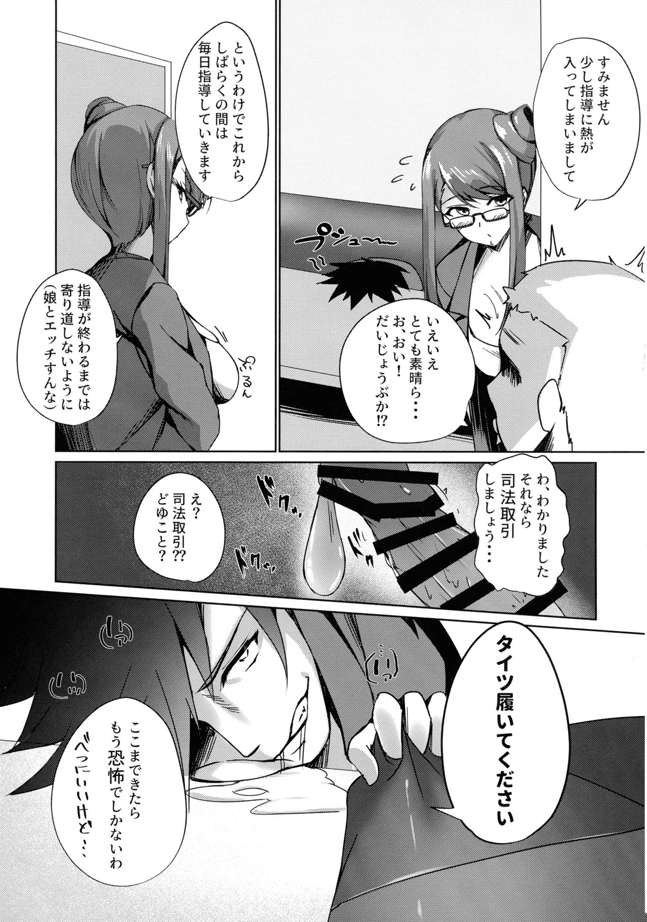 そんなことよりタイツ履けよ4 ～愛のセックス・ライフ・レクチャー～ Page.13