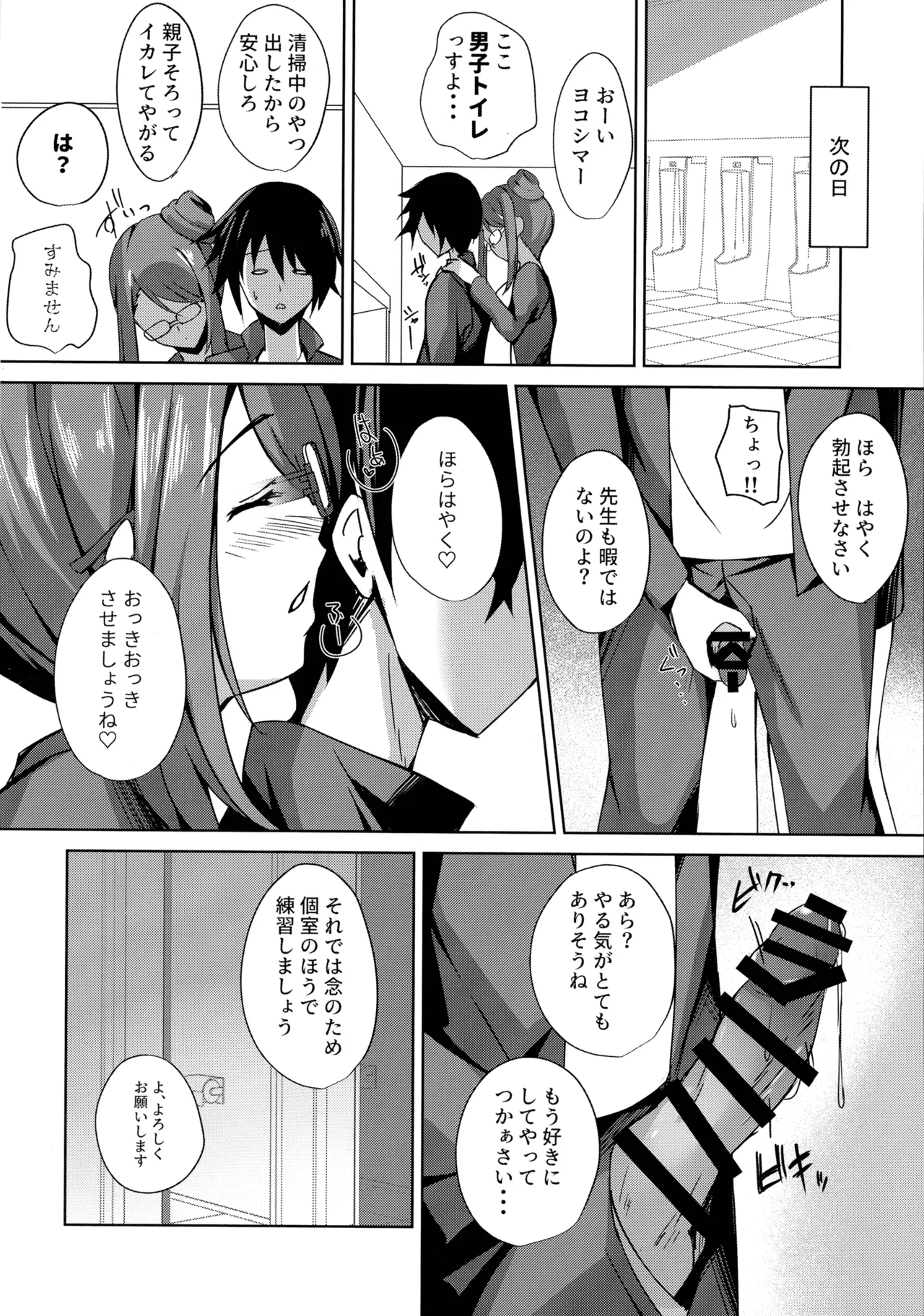 そんなことよりタイツ履けよ4 ～愛のセックス・ライフ・レクチャー～ Page.14