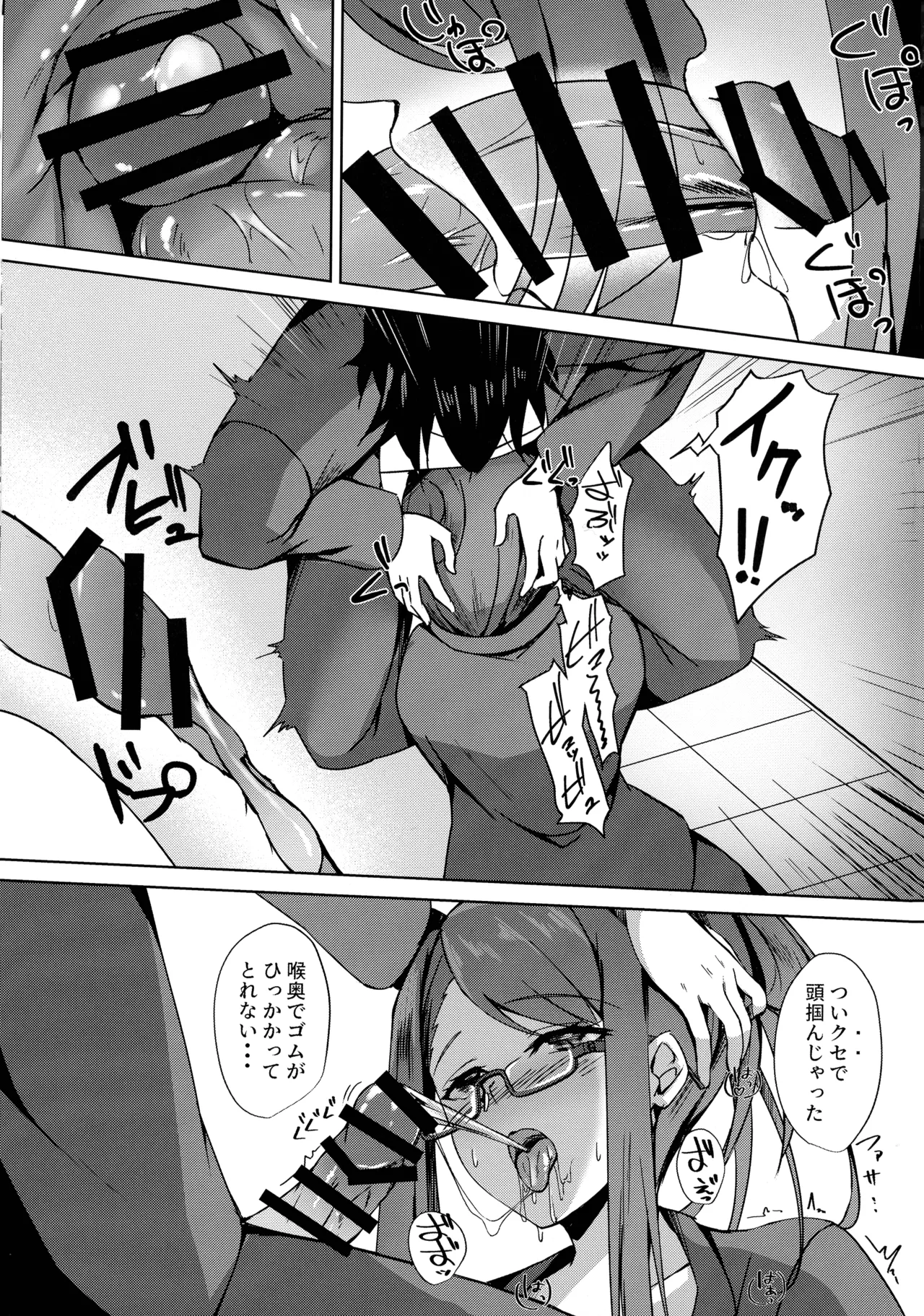 そんなことよりタイツ履けよ4 ～愛のセックス・ライフ・レクチャー～ Page.16