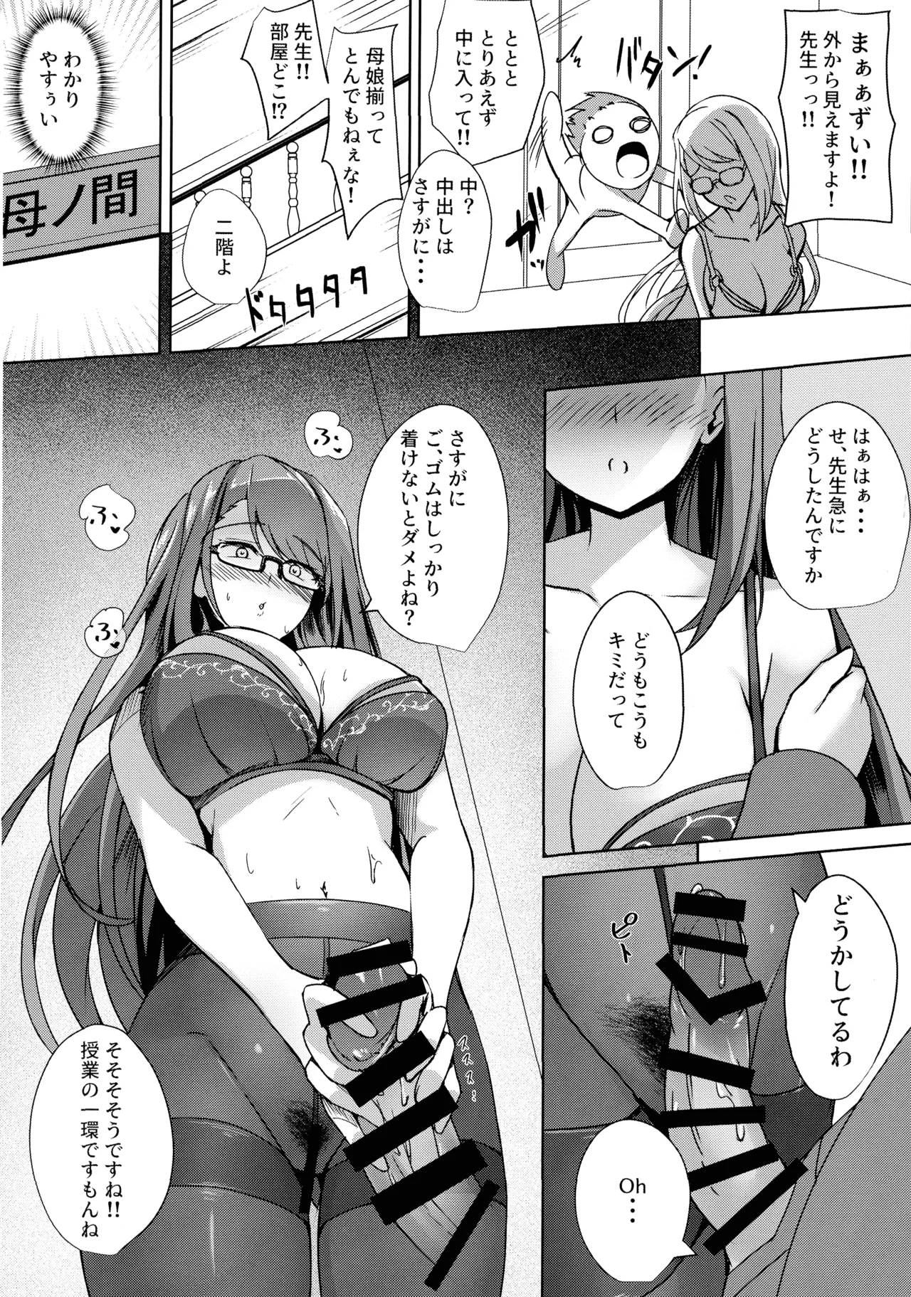 そんなことよりタイツ履けよ4 ～愛のセックス・ライフ・レクチャー～ Page.22