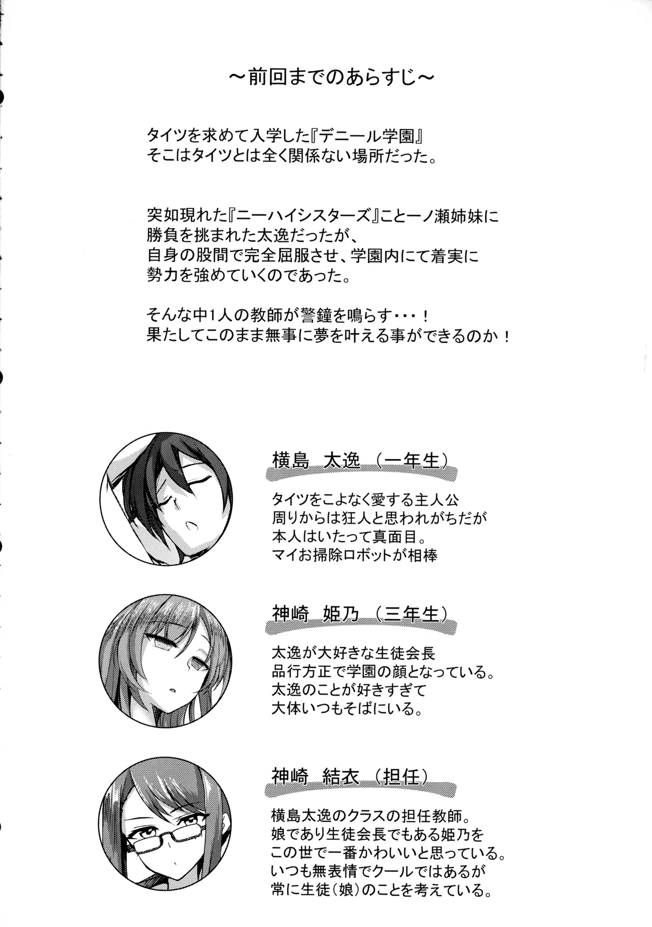 そんなことよりタイツ履けよ4 ～愛のセックス・ライフ・レクチャー～ Page.4