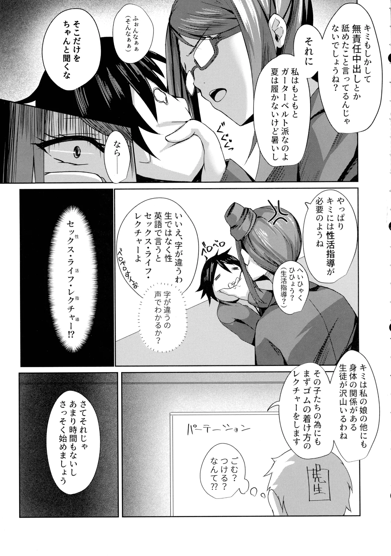 そんなことよりタイツ履けよ4 ～愛のセックス・ライフ・レクチャー～ Page.7