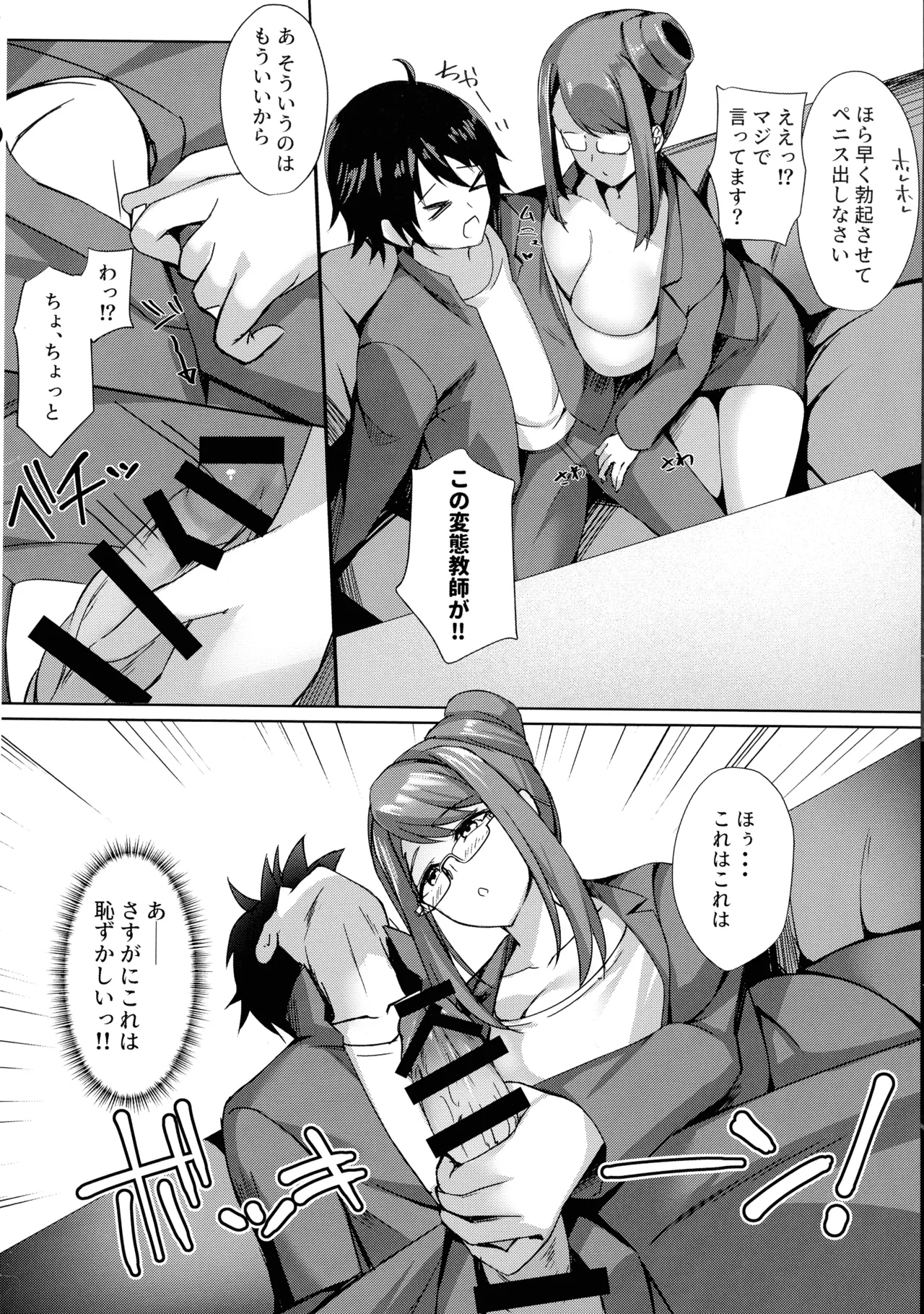 そんなことよりタイツ履けよ4 ～愛のセックス・ライフ・レクチャー～ Page.8