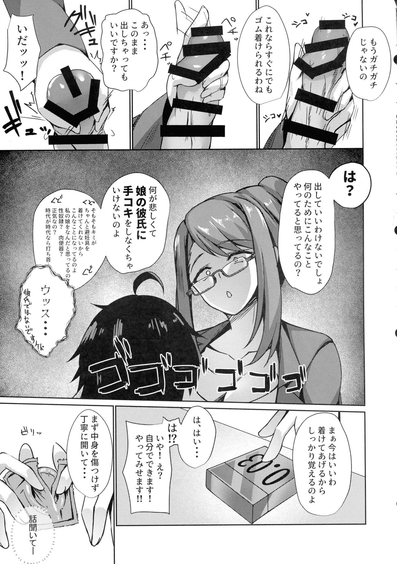 そんなことよりタイツ履けよ4 ～愛のセックス・ライフ・レクチャー～ Page.9