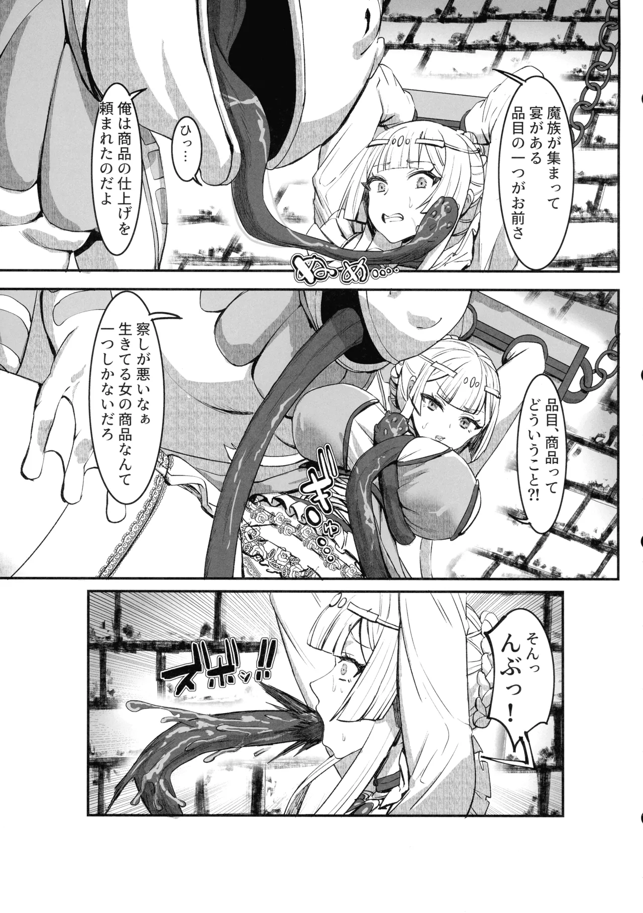肉穴の姫 ー調教編ー Page.11