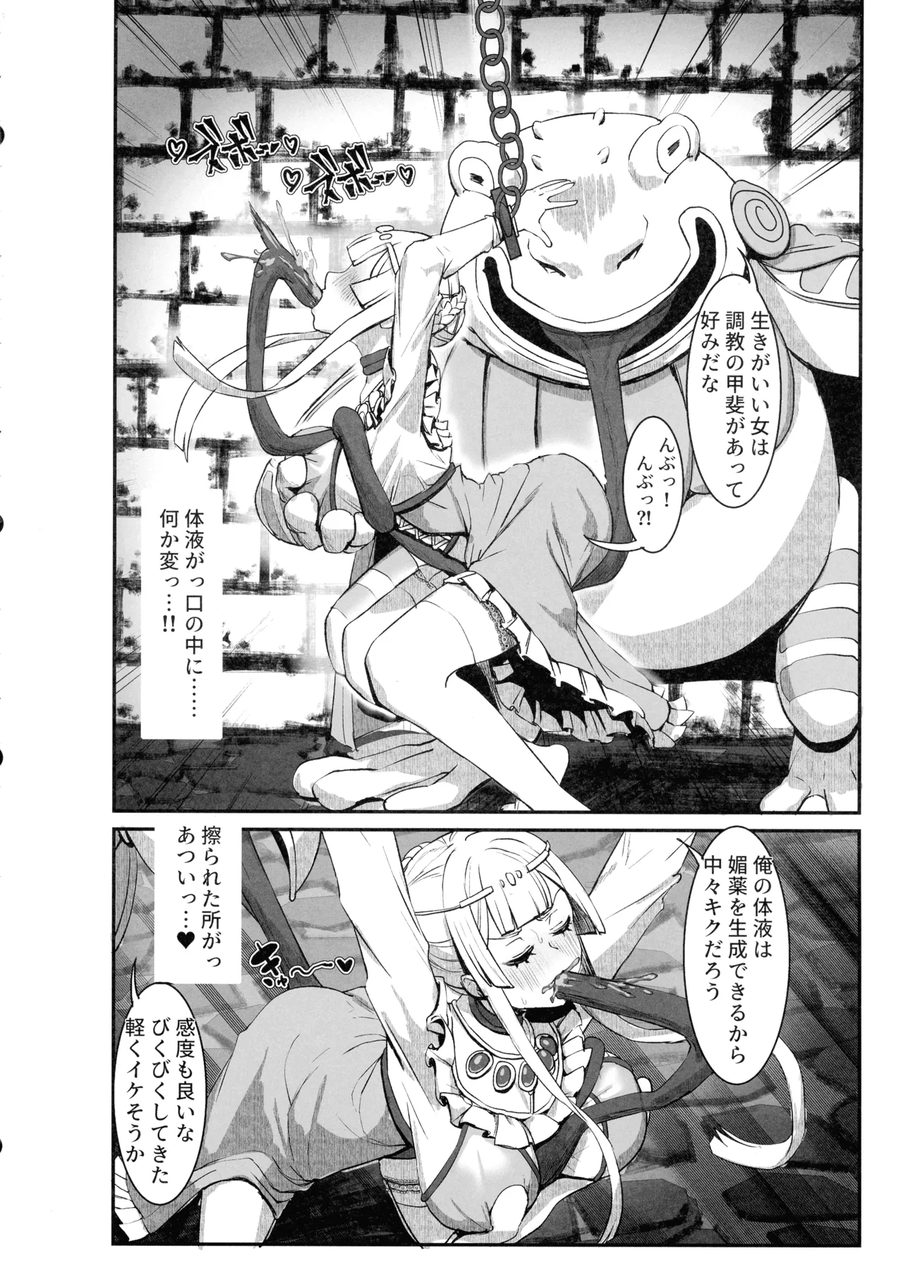 肉穴の姫 ー調教編ー Page.12