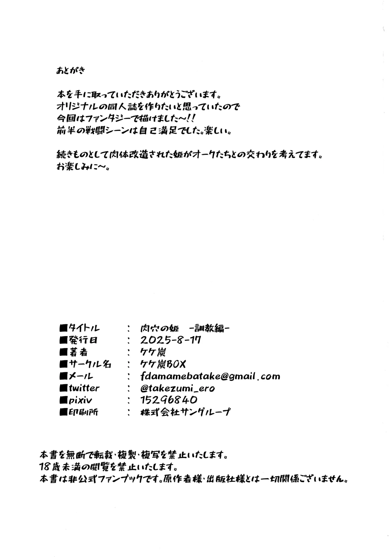 肉穴の姫 ー調教編ー Page.4