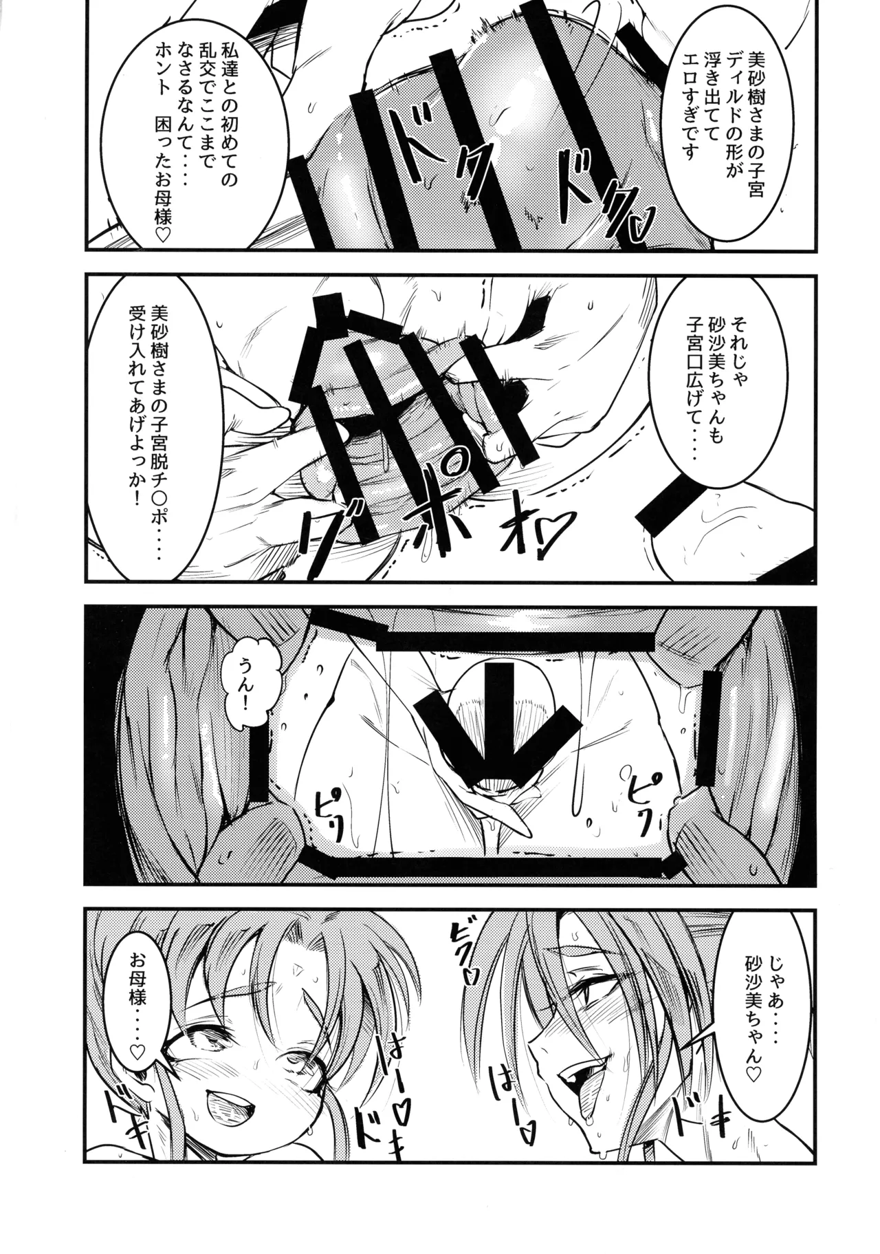 にゅ～砂沙美プレイ 2 夜食は特製親子丼〈下〉 Page.4