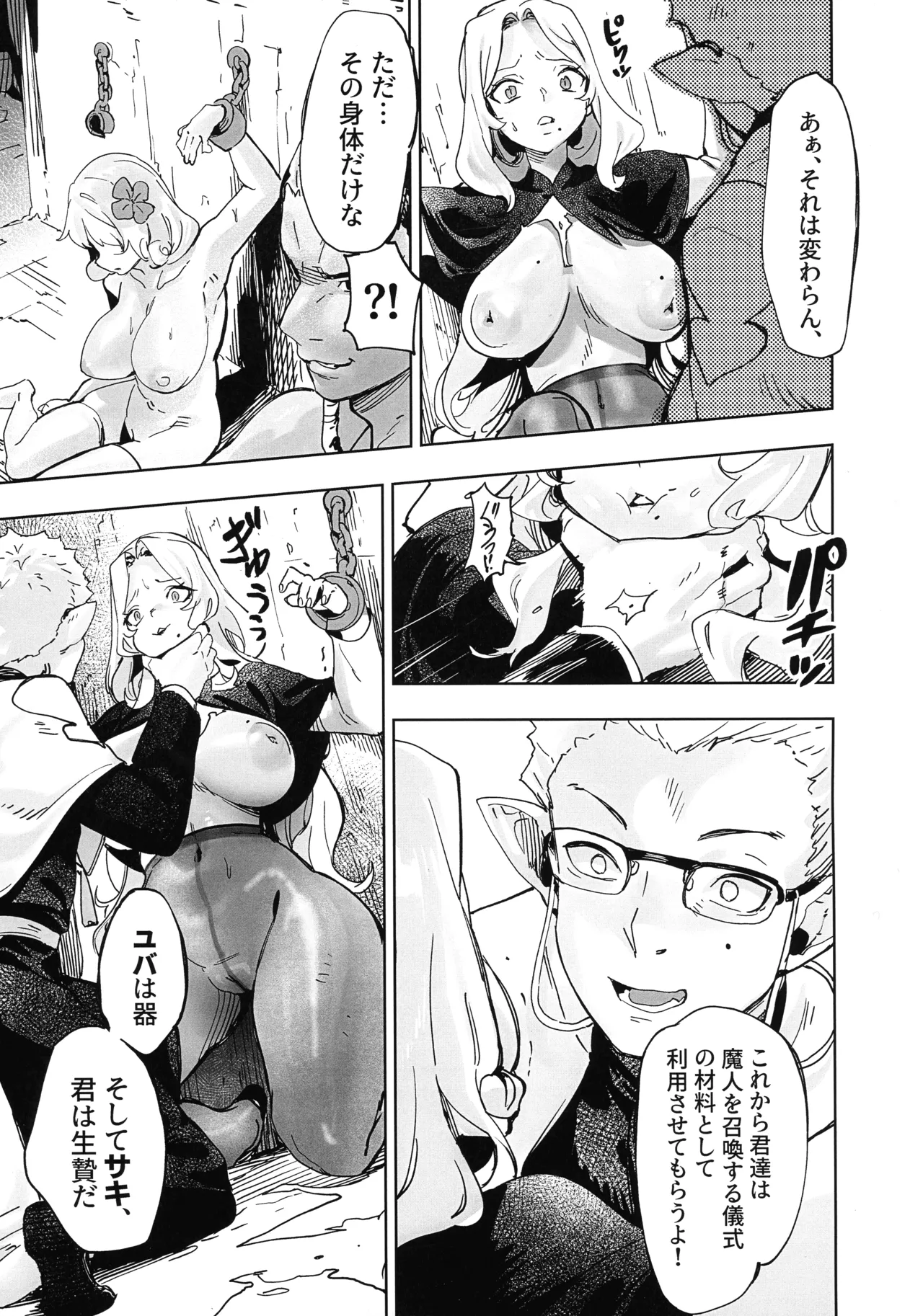 罪の根源 Page.9