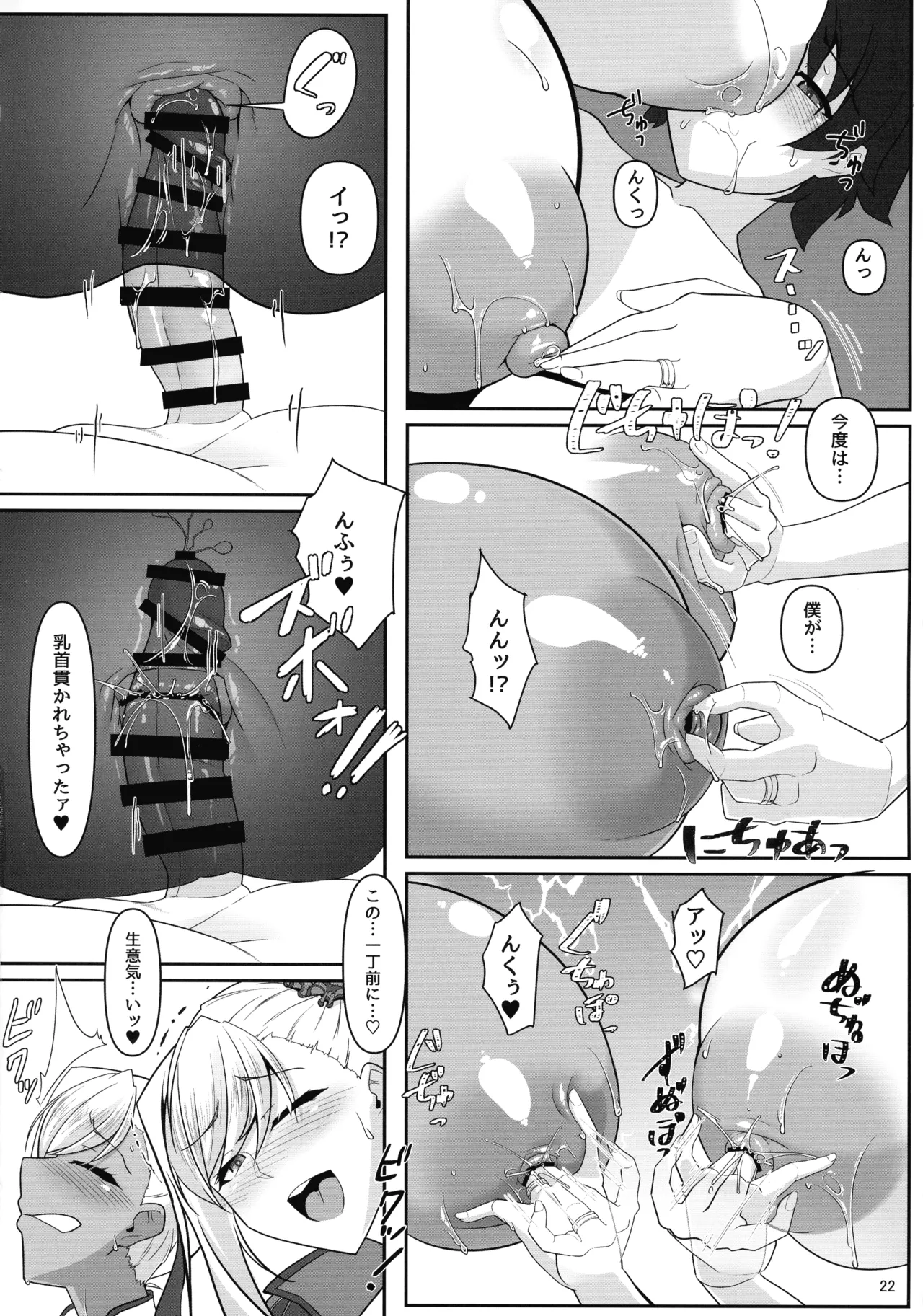 どっちの?武蔵ちゃんショー! Page.22