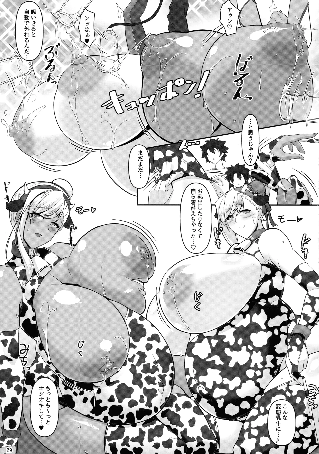 どっちの?武蔵ちゃんショー! Page.29