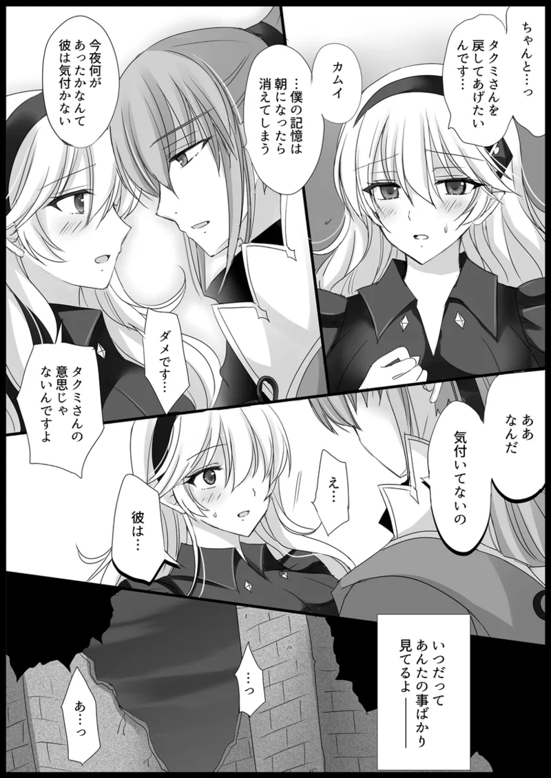 More Barbarian than Heaven - Part 1 Page.11