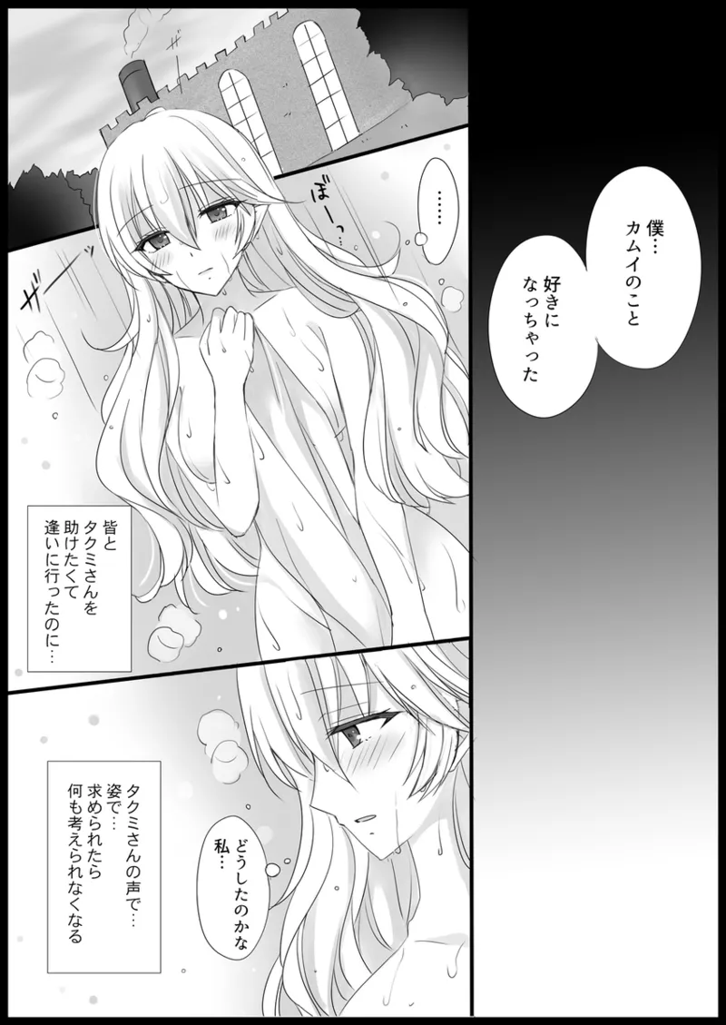 More Barbarian than Heaven - Part 1 Page.18